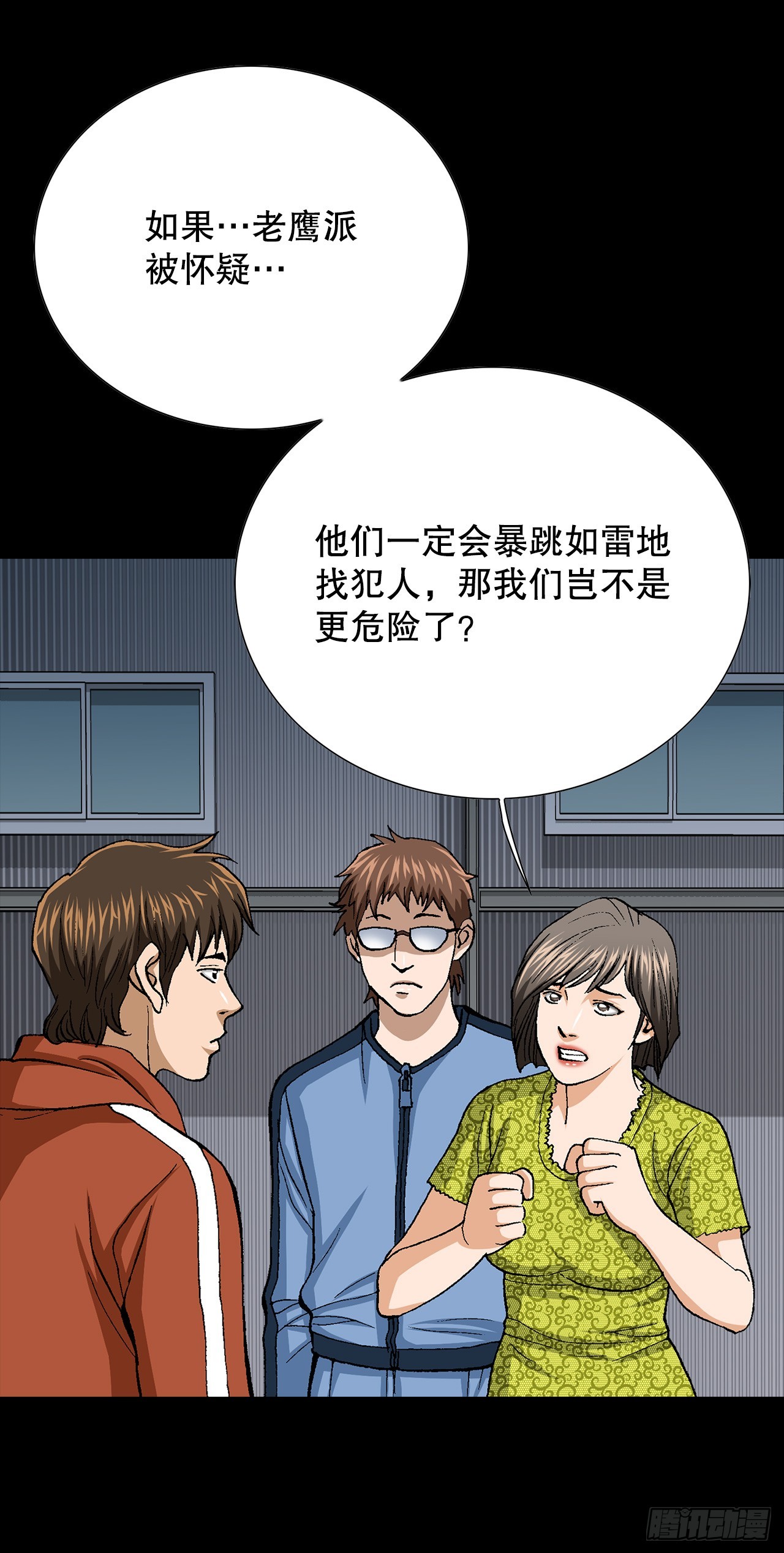 《好男人不好惹》51.利用 第15页