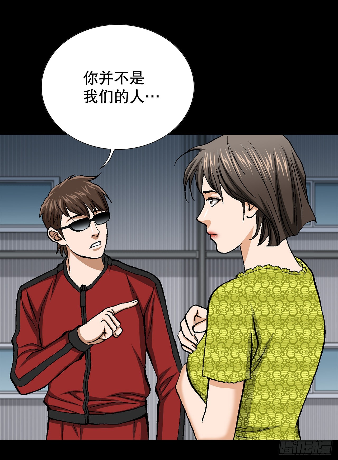 《好男人不好惹》51.利用 第16页