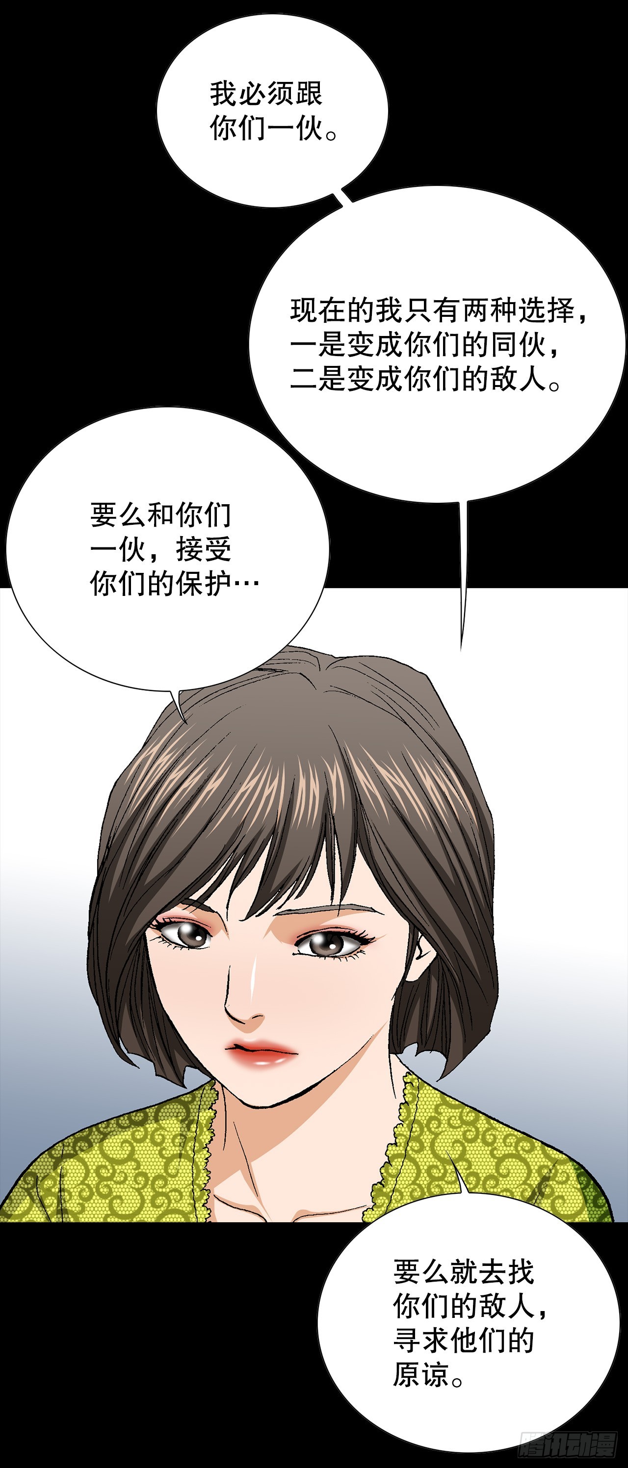《好男人不好惹》51.利用 第17页