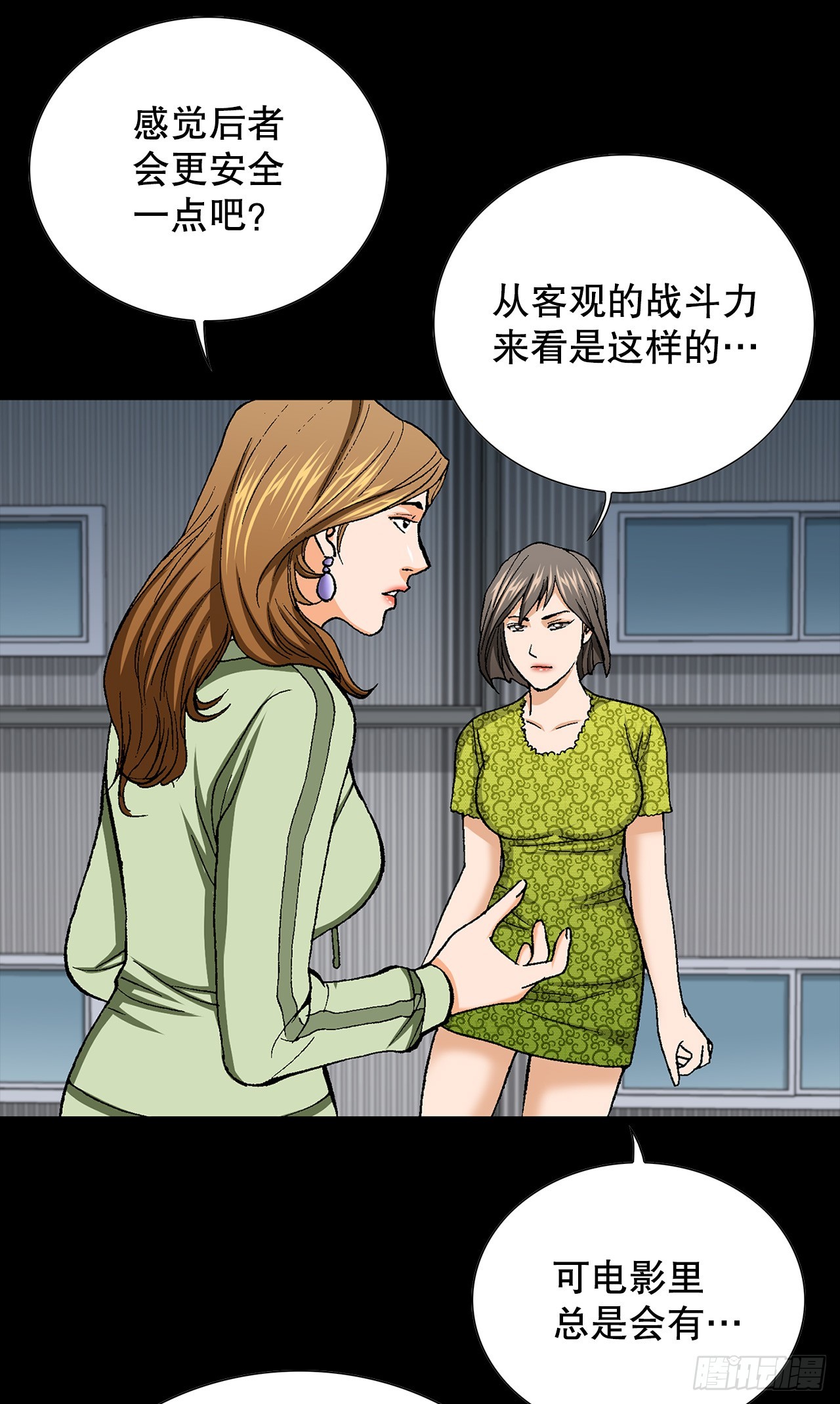 《好男人不好惹》51.利用 第18页