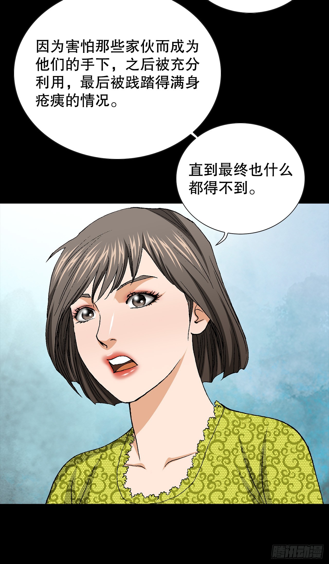《好男人不好惹》51.利用 第19页