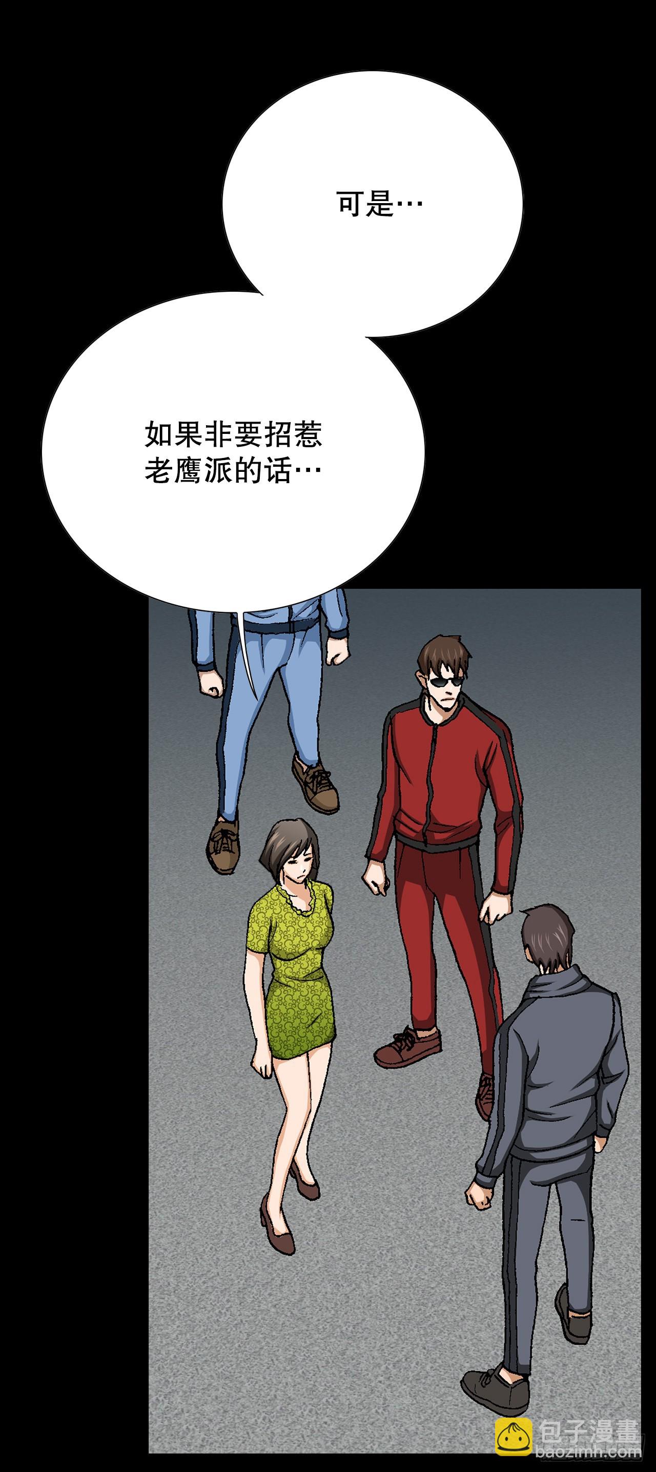 《好男人不好惹》51.利用 第21页