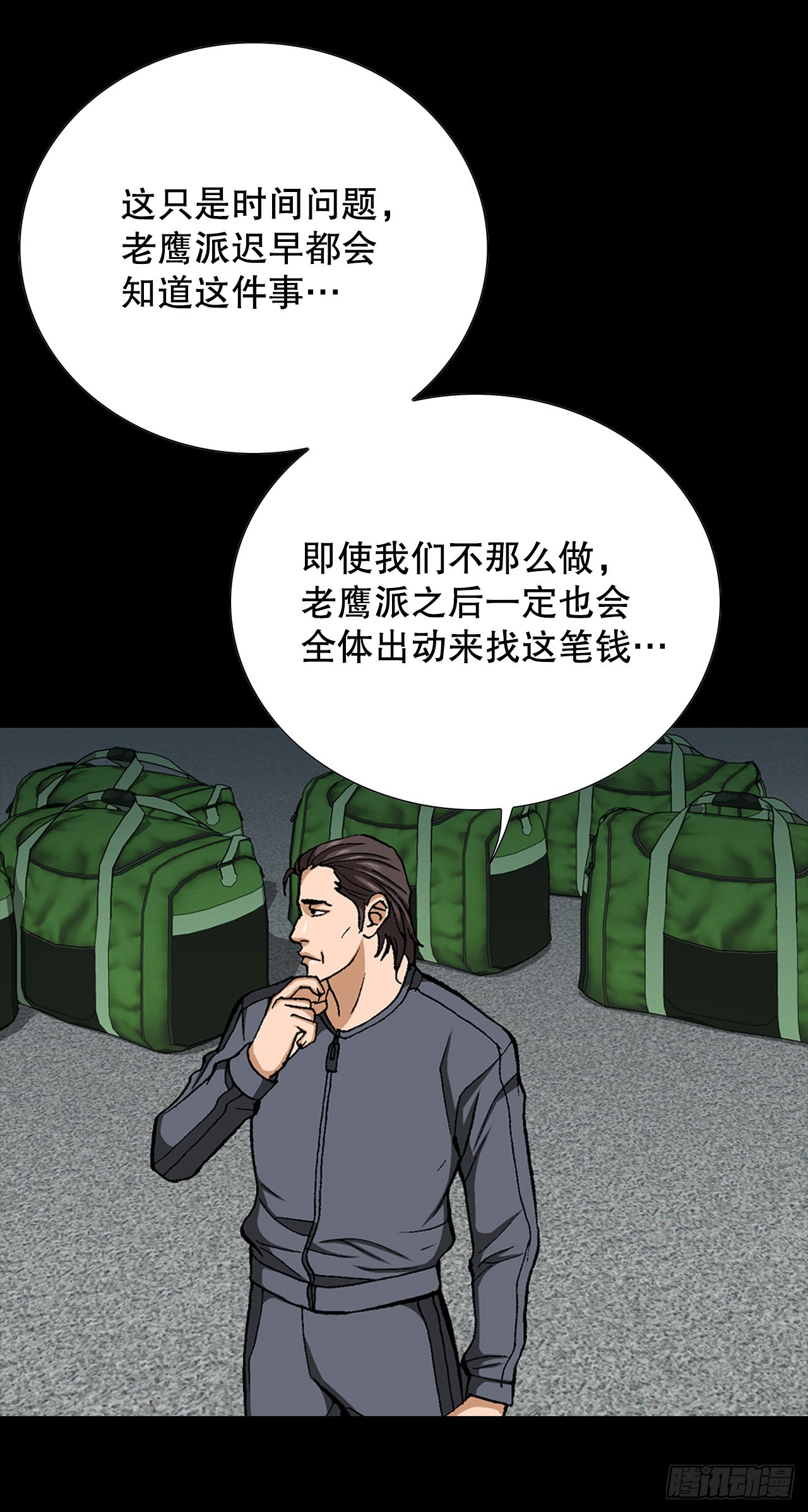 《好男人不好惹》51.利用 第22页
