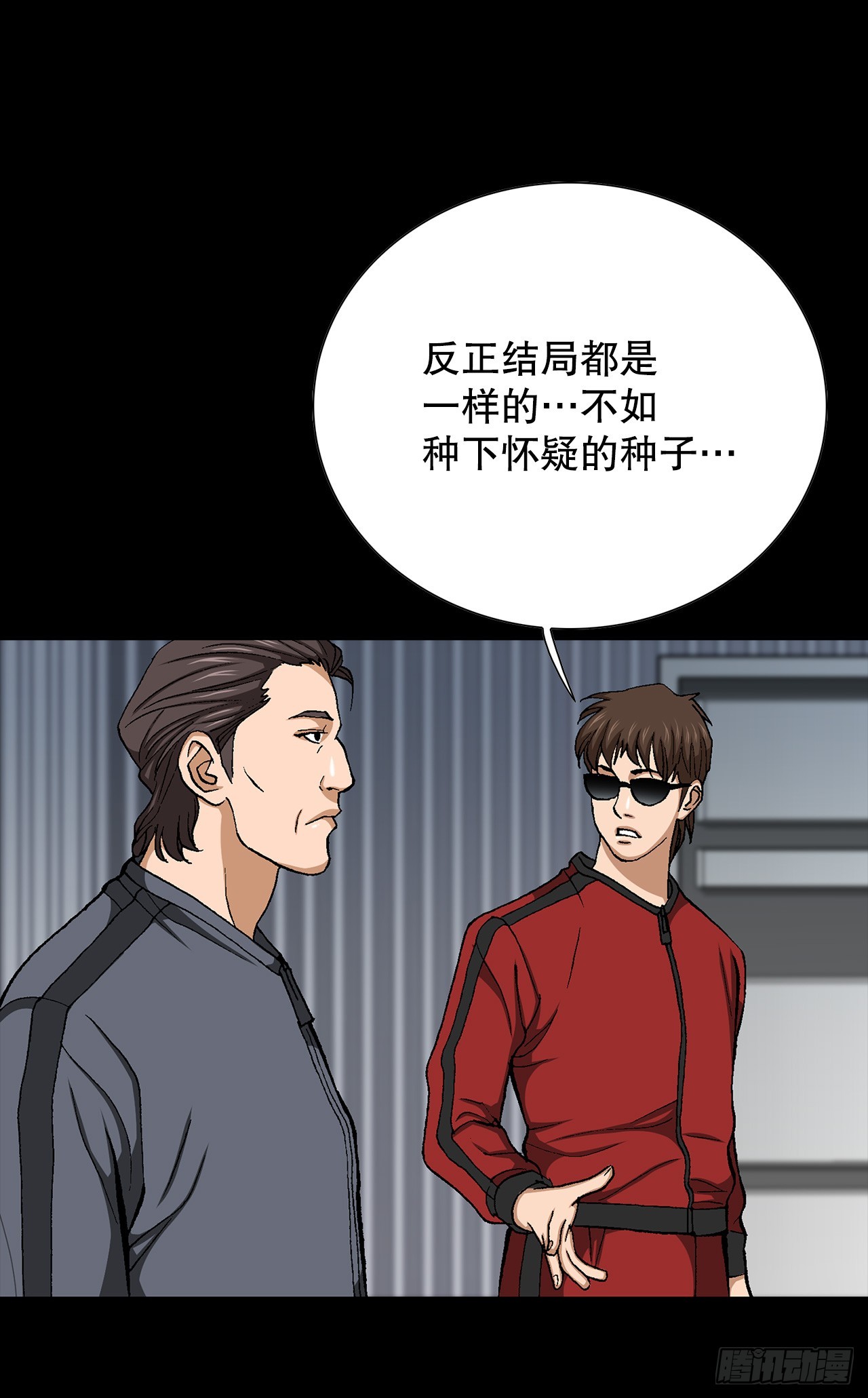 《好男人不好惹》51.利用 第23页