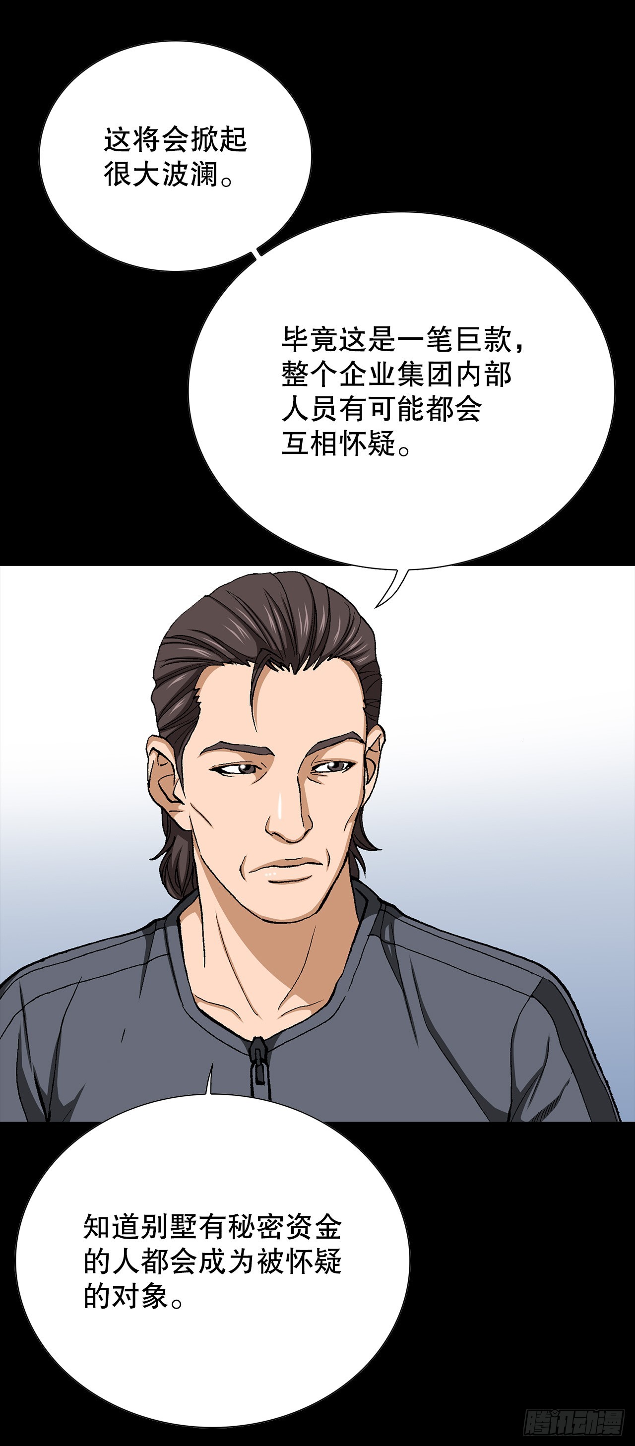 《好男人不好惹》51.利用 第24页