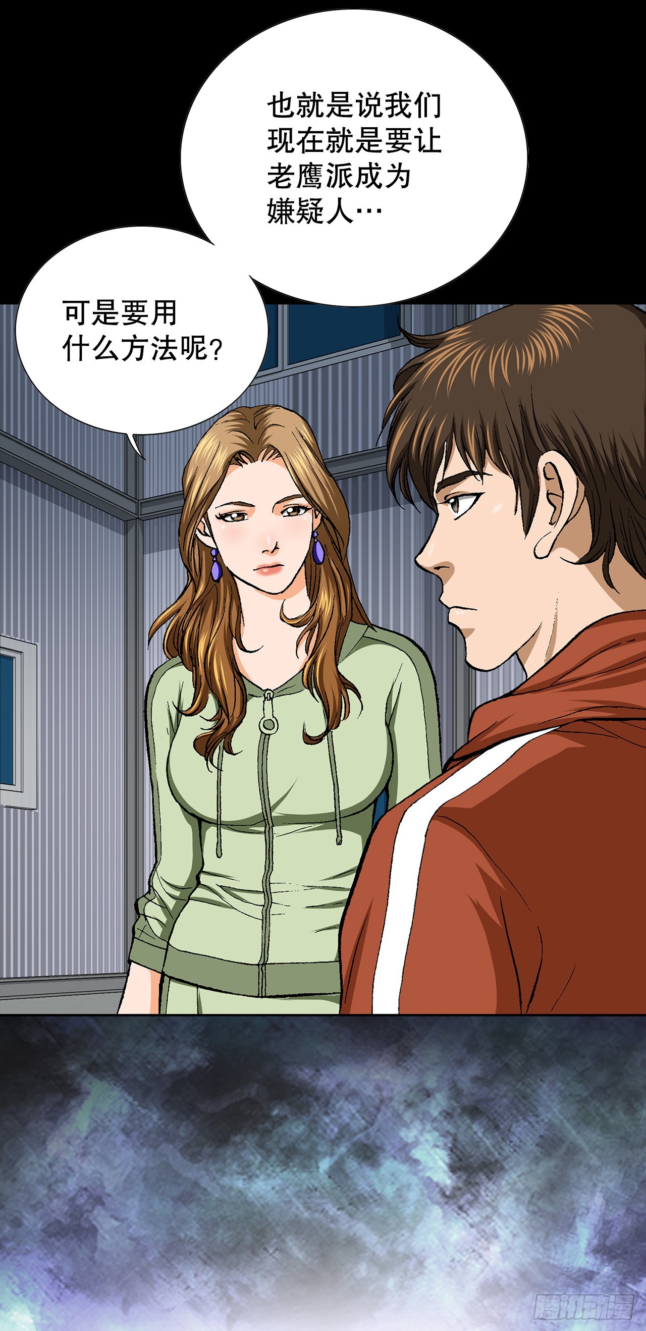 《好男人不好惹》51.利用 第25页