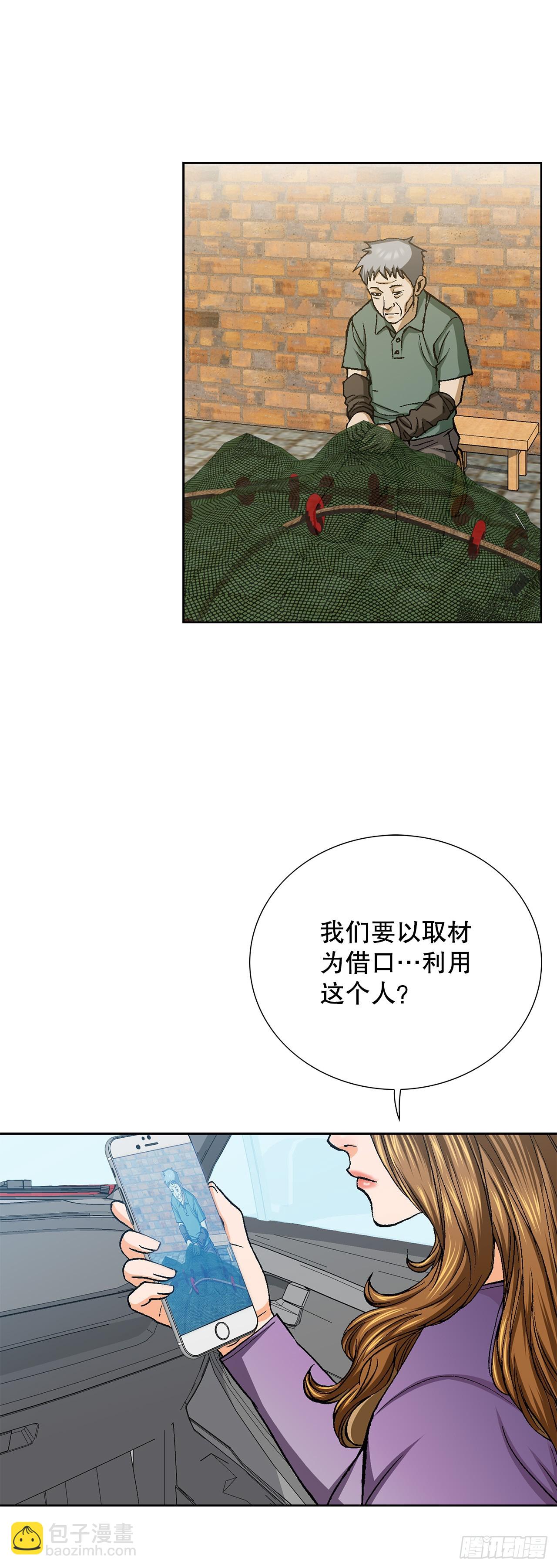 《好男人不好惹》51.利用 第27页