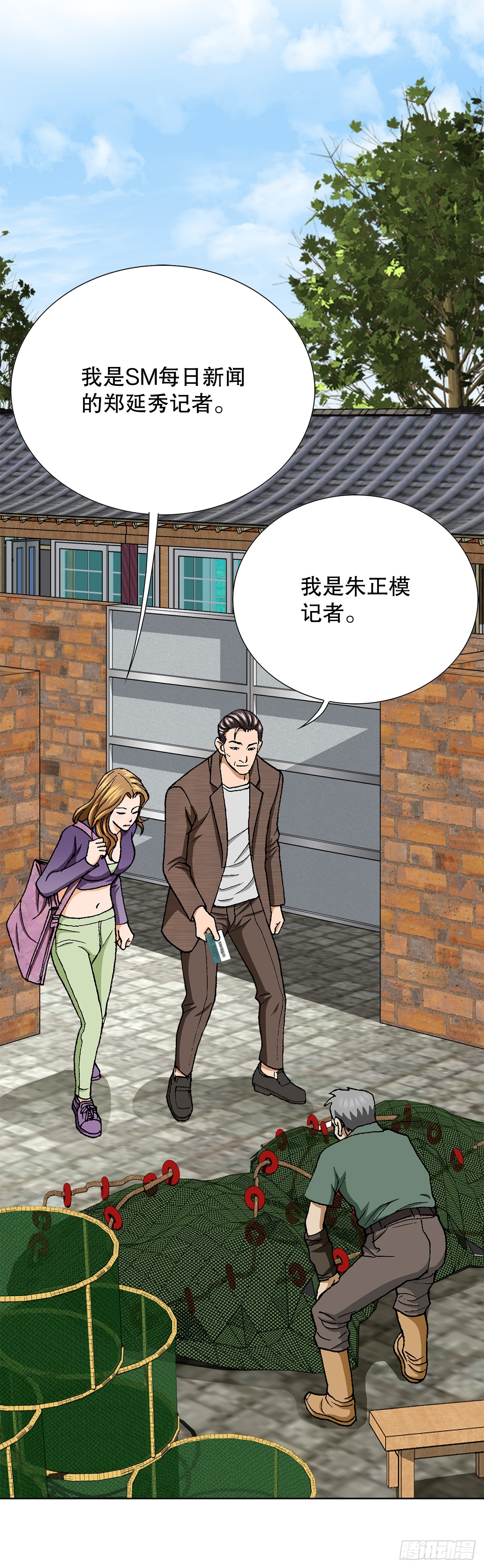 《好男人不好惹》51.利用 第34页