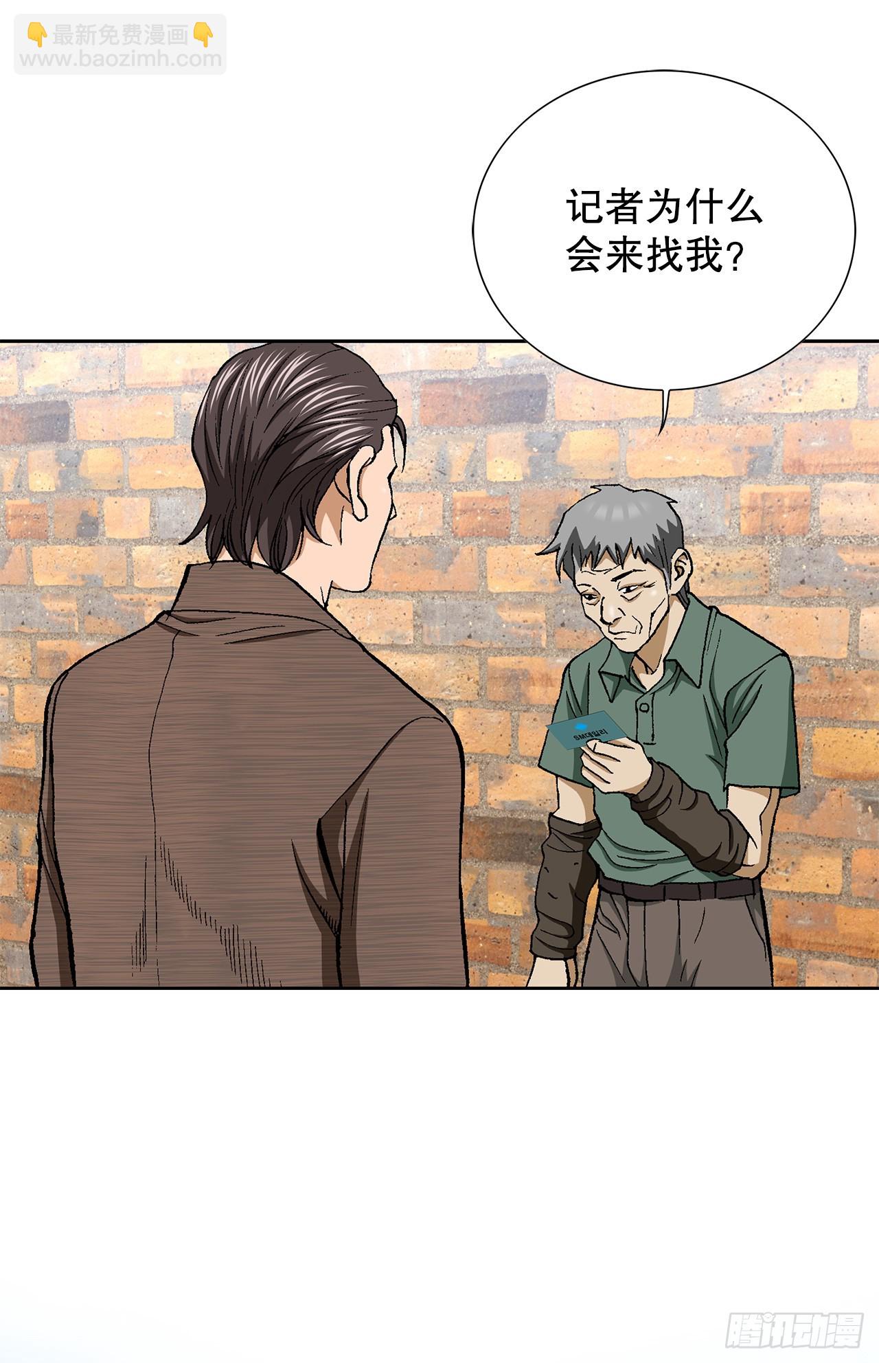 《好男人不好惹》51.利用 第35页