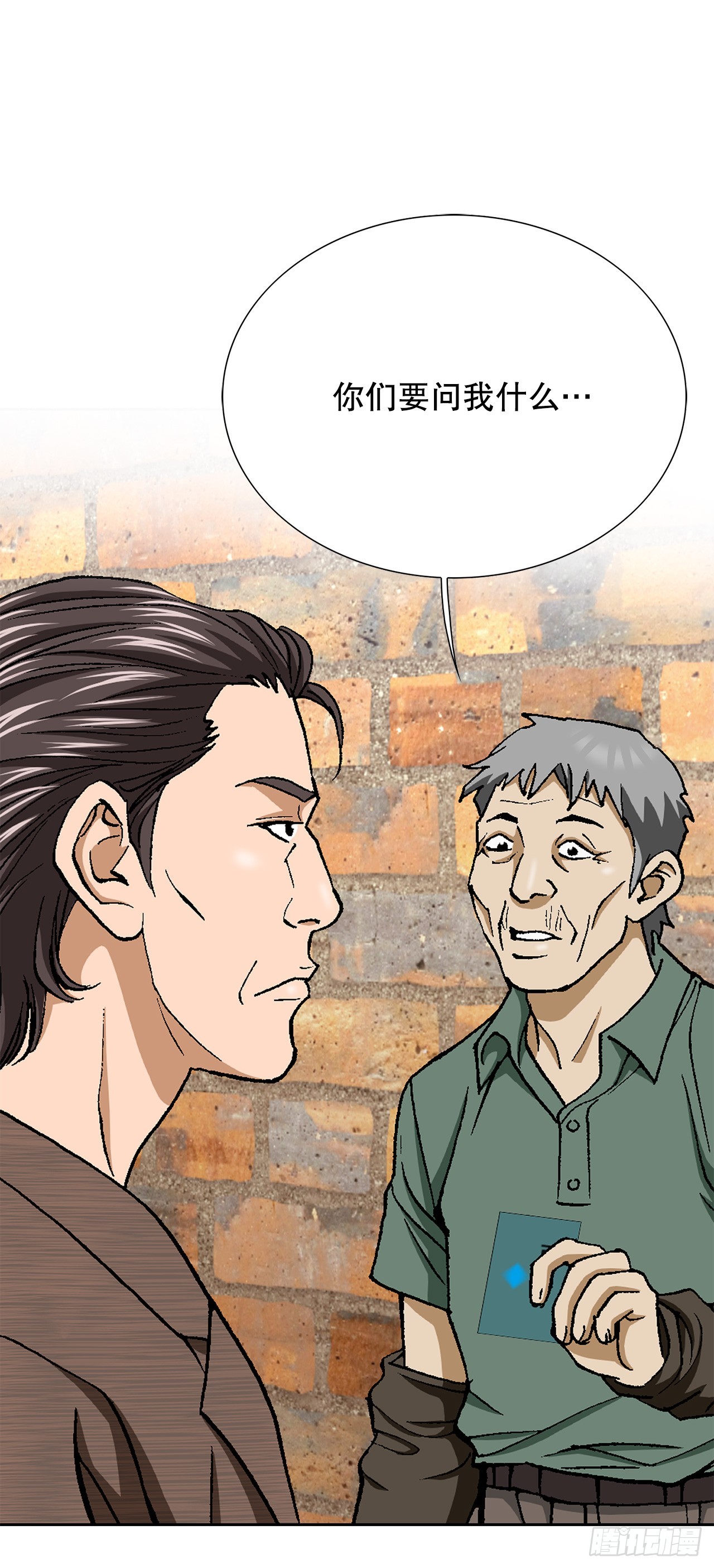 《好男人不好惹》51.利用 第37页