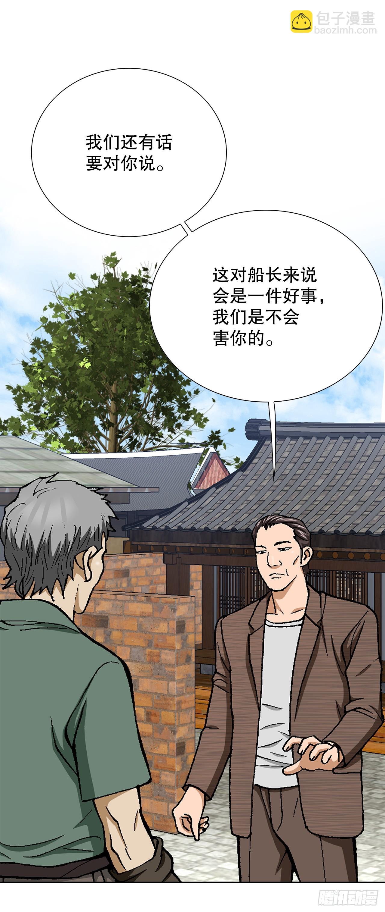 《好男人不好惹》51.利用 第38页