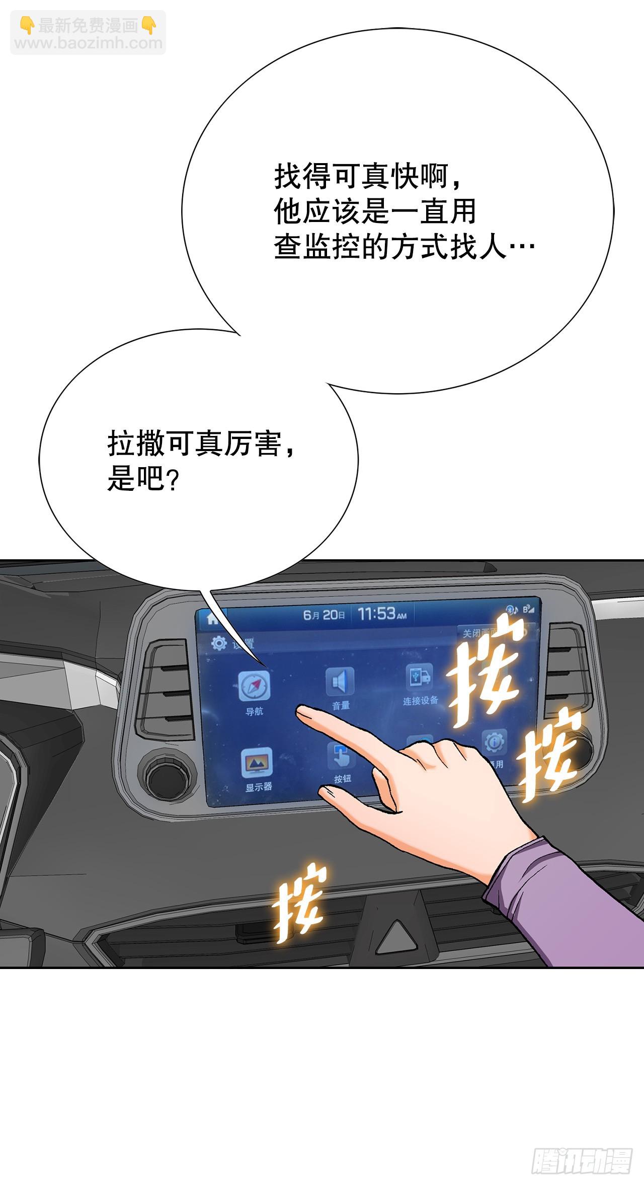 《好男人不好惹》51.利用 第4页
