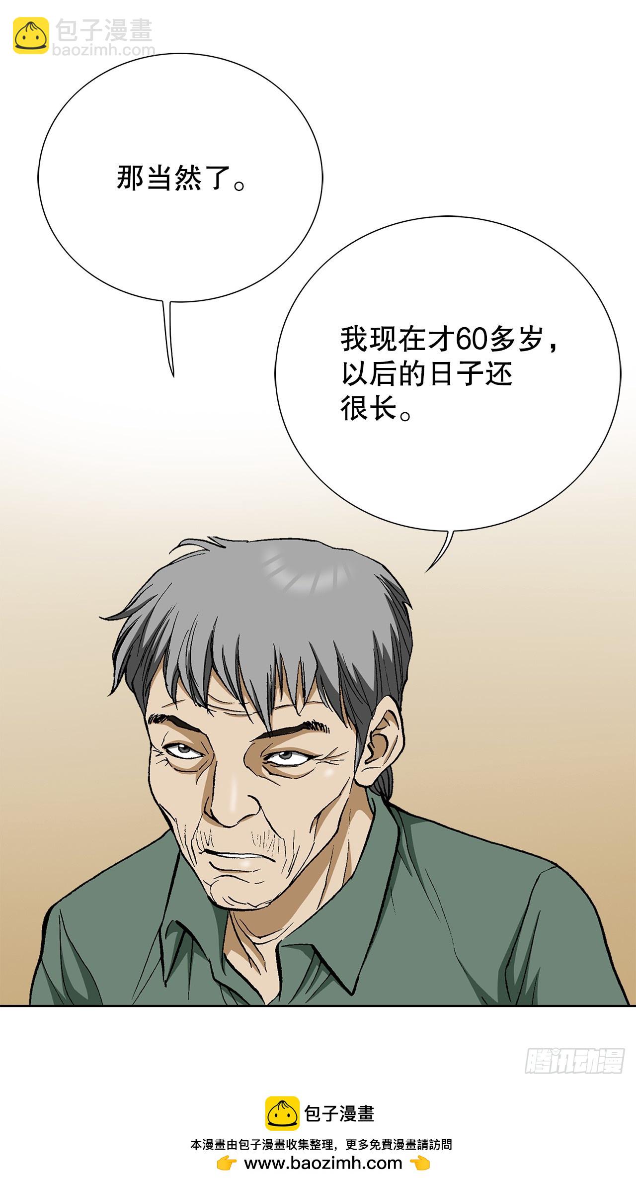 《好男人不好惹》51.利用 第50页