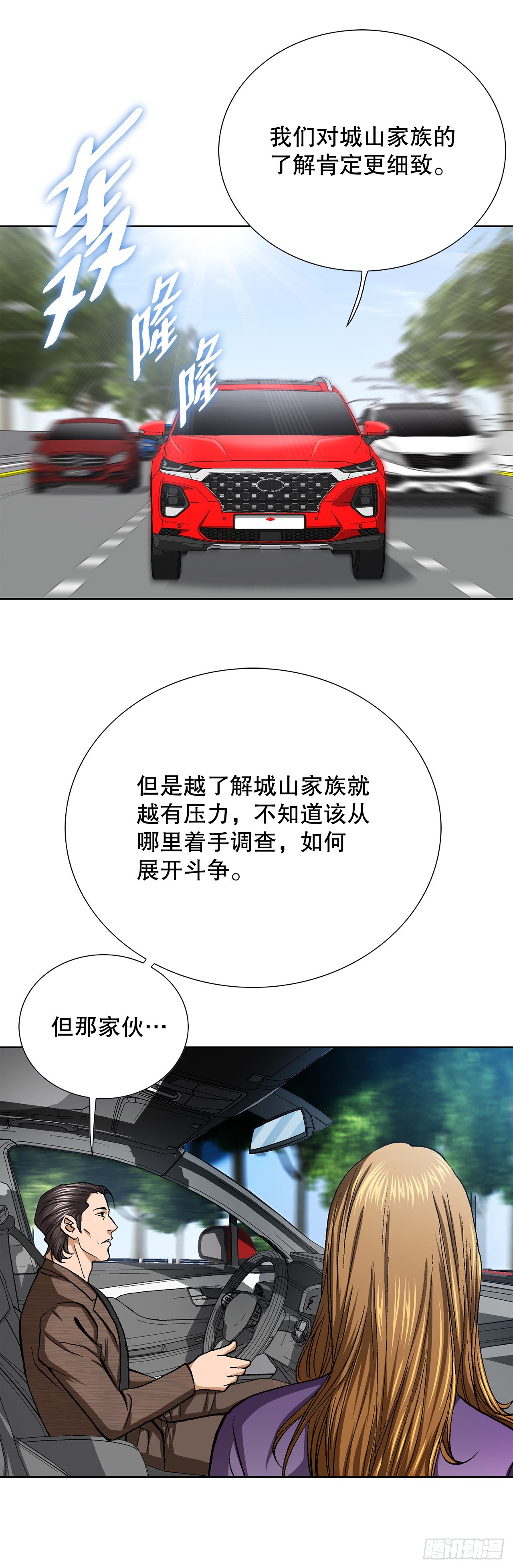 《好男人不好惹》51.利用 第7页