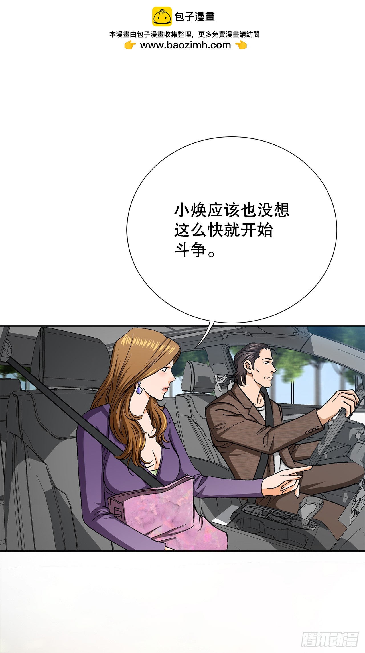 《好男人不好惹》51.利用 第8页