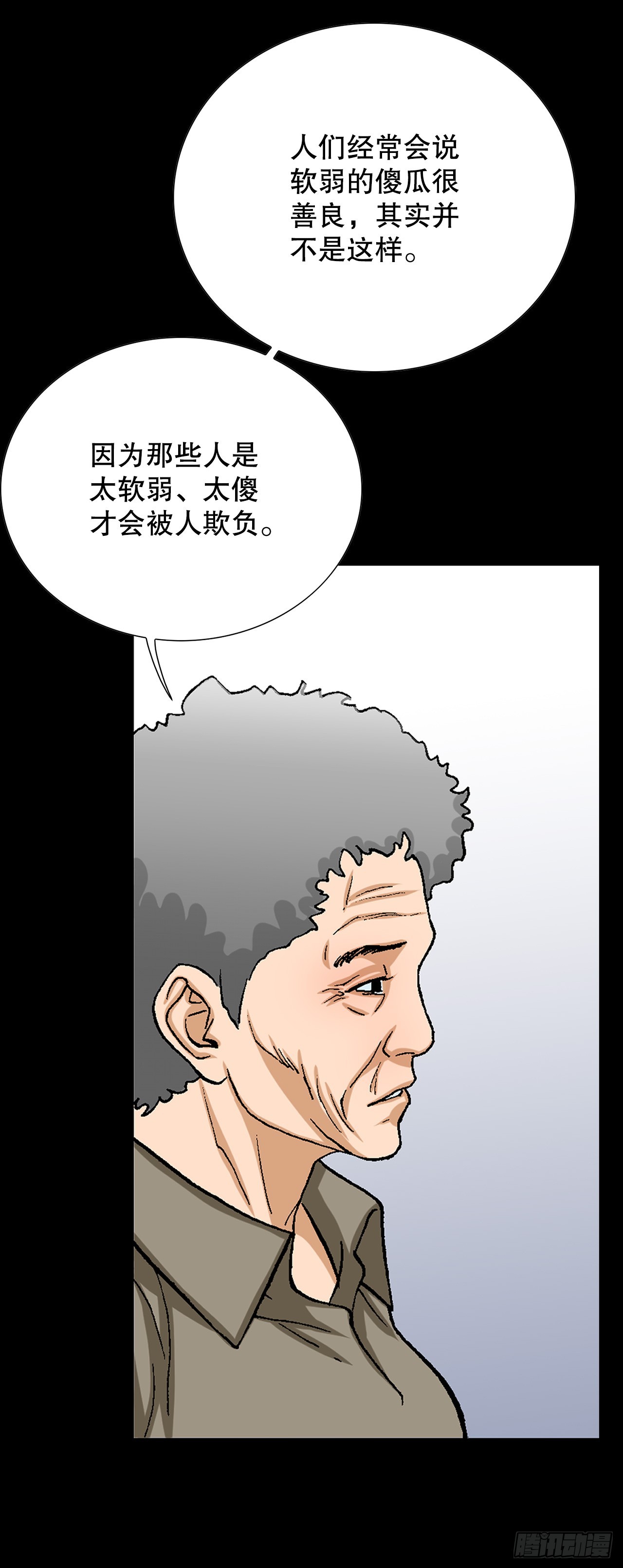 《好男人不好惹》49.作战开始 第11页