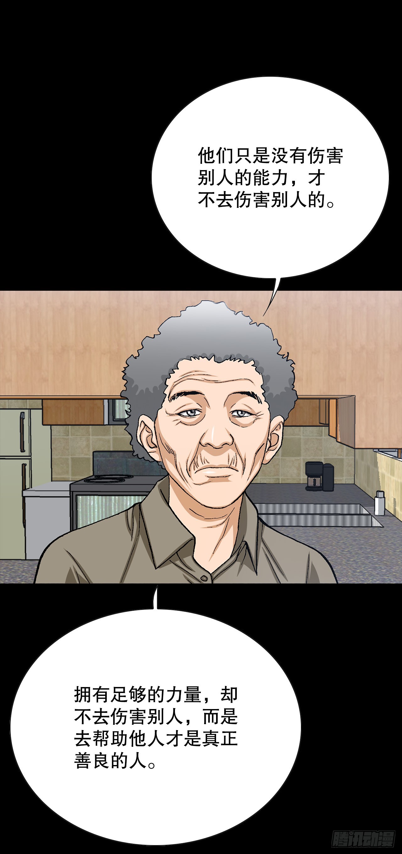《好男人不好惹》49.作战开始 第12页