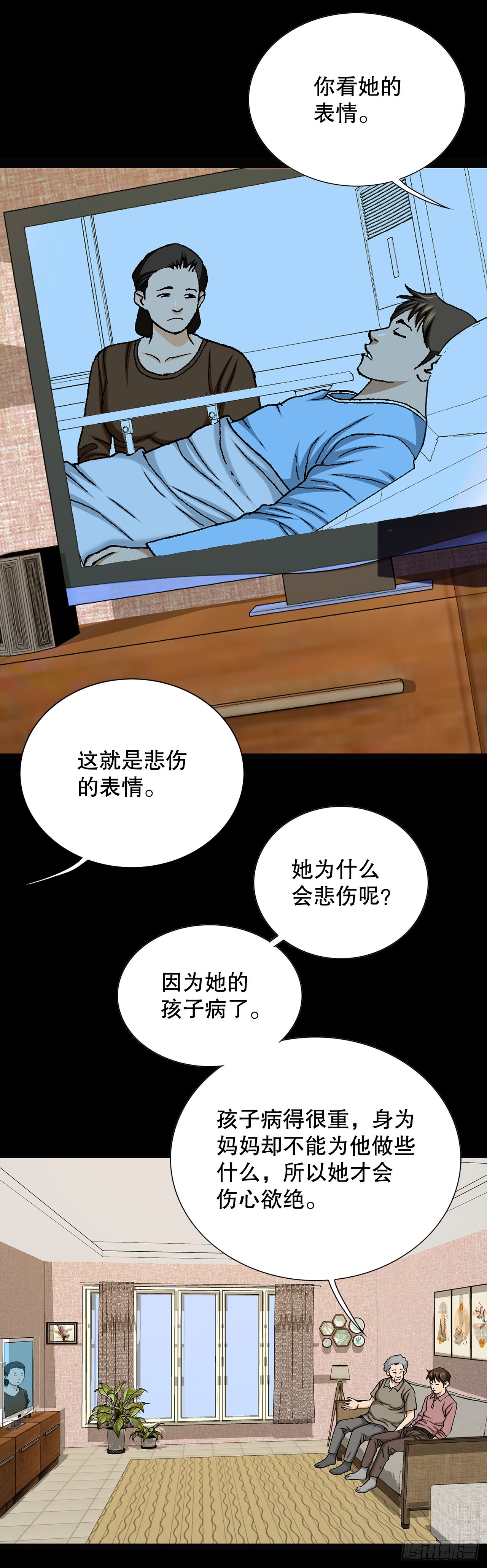 《好男人不好惹》49.作战开始 第18页