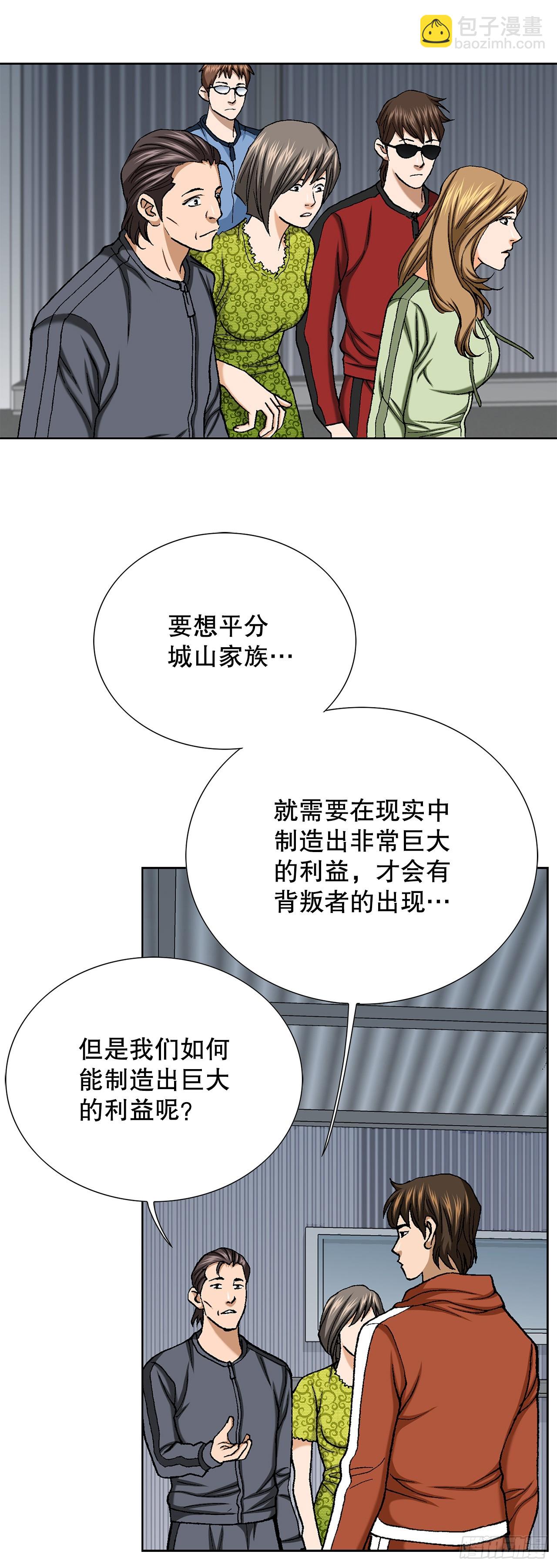 《好男人不好惹》50.复仇的原因 第15页