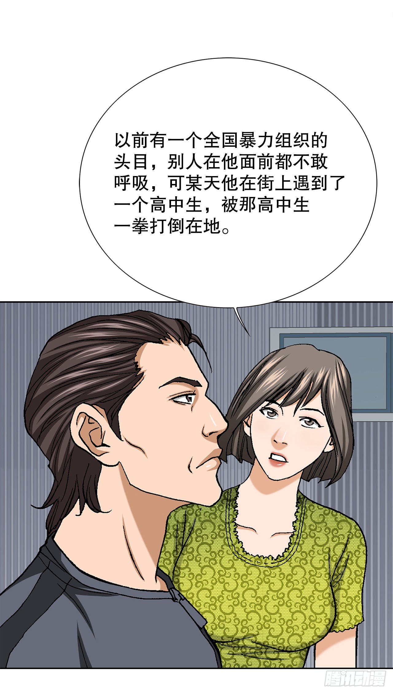 《好男人不好惹》50.复仇的原因 第20页