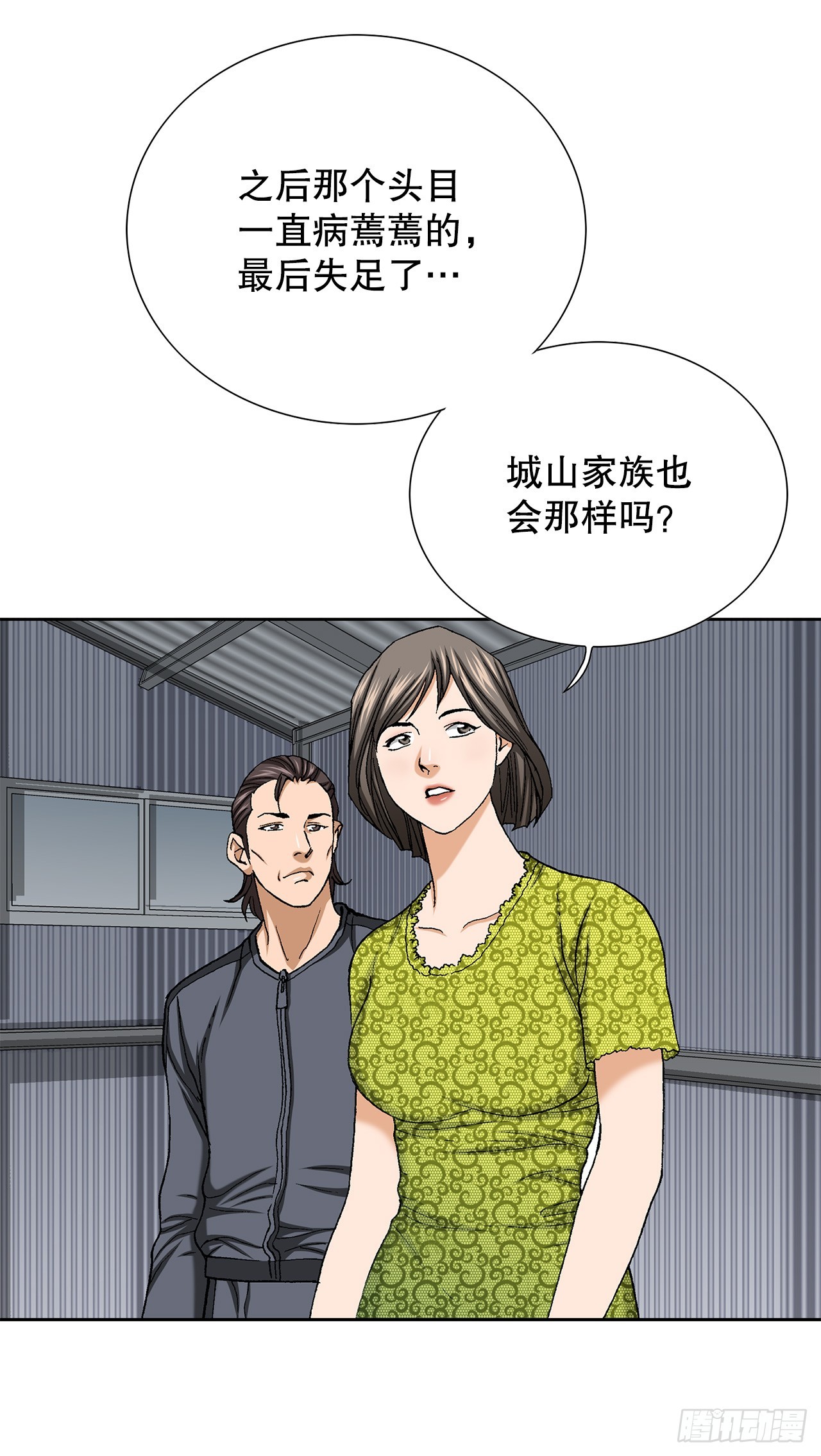 《好男人不好惹》50.复仇的原因 第21页
