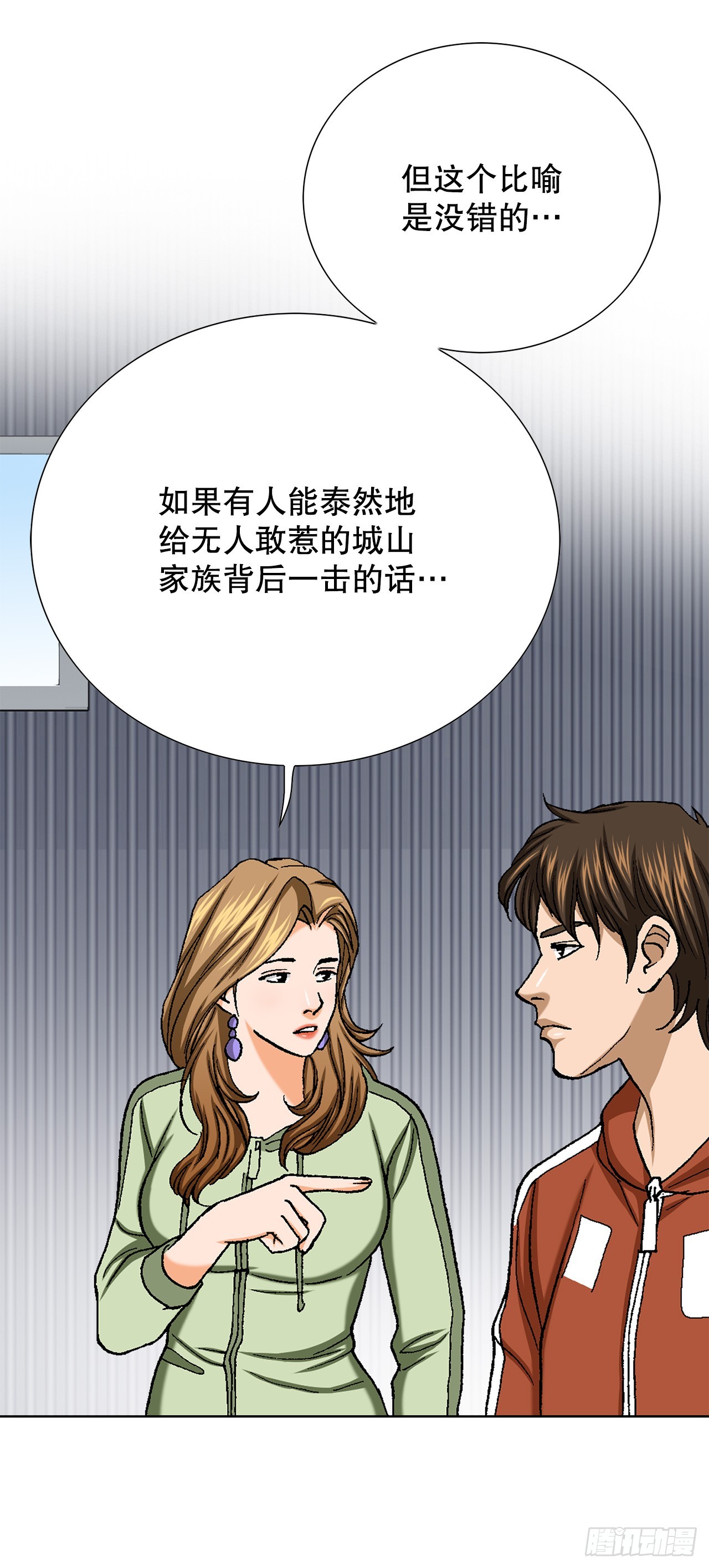 《好男人不好惹》50.复仇的原因 第23页