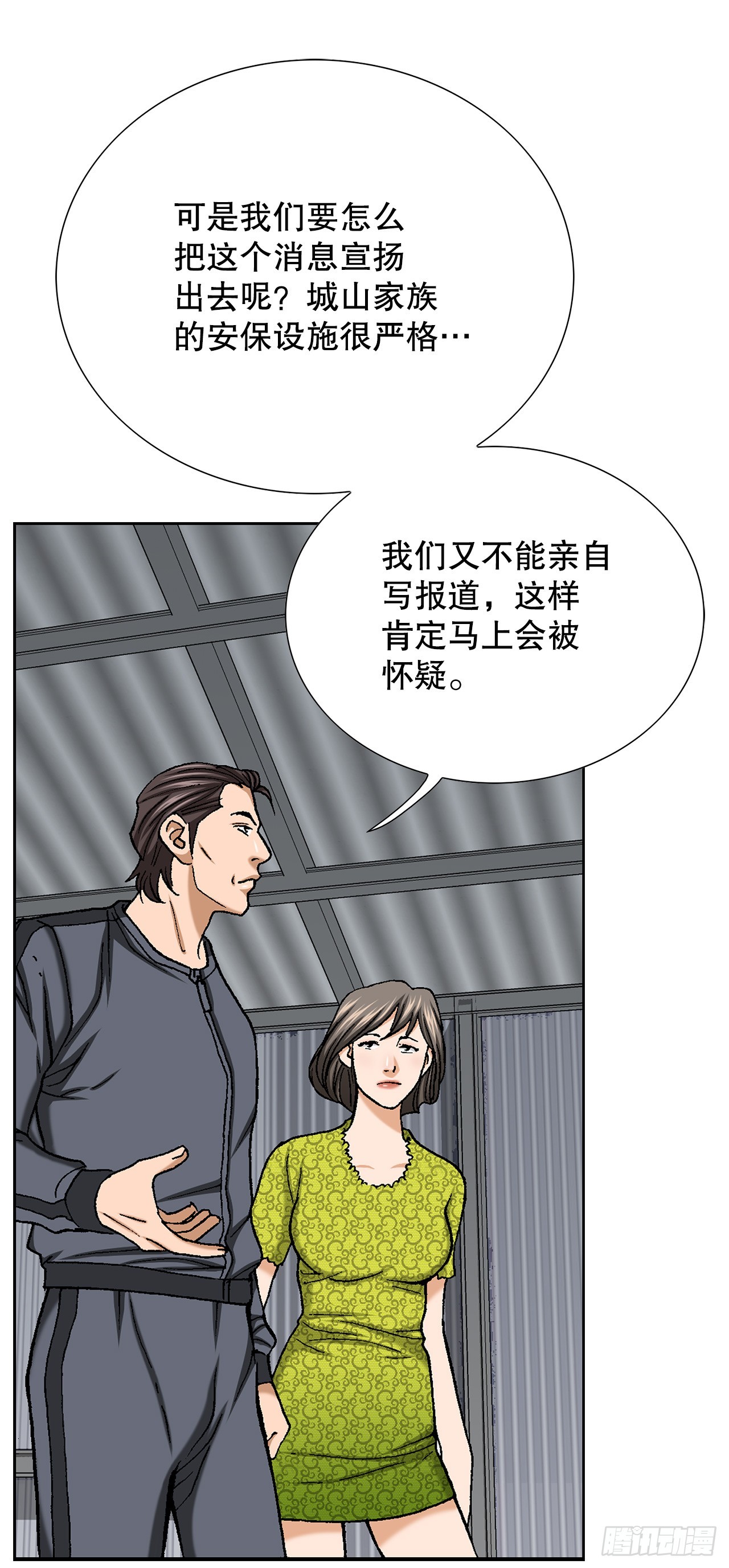 《好男人不好惹》50.复仇的原因 第25页