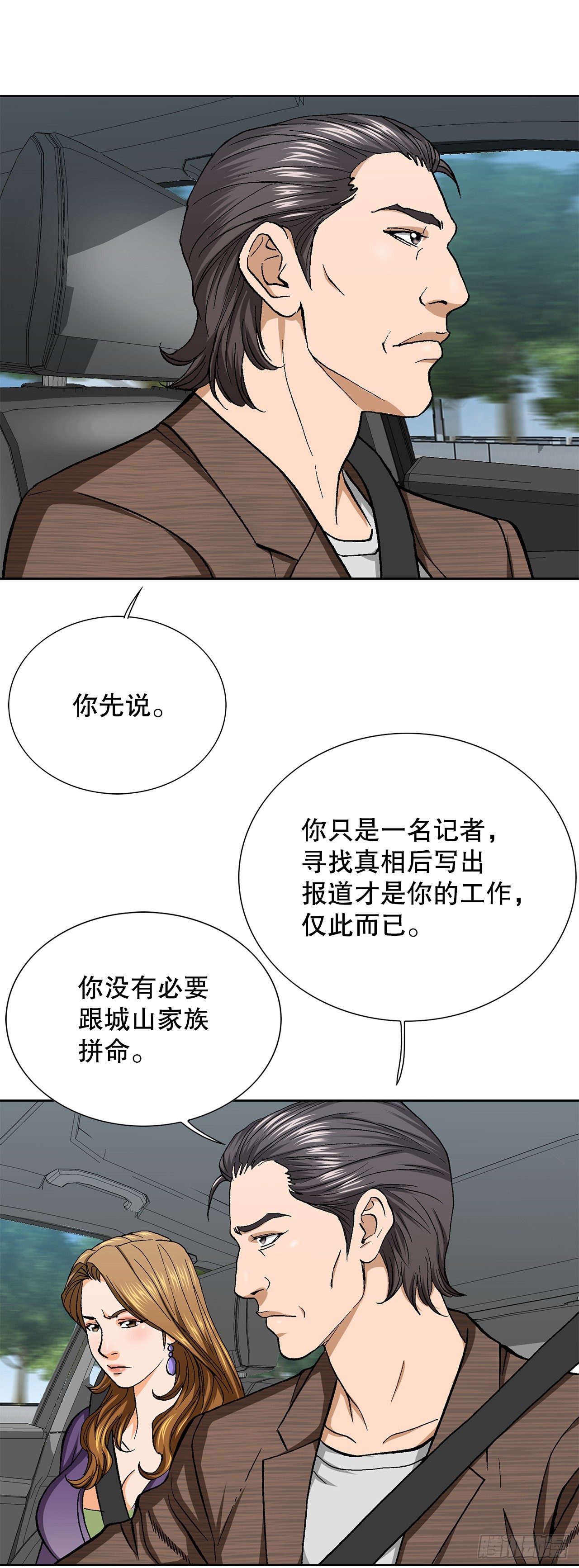 《好男人不好惹》50.复仇的原因 第35页