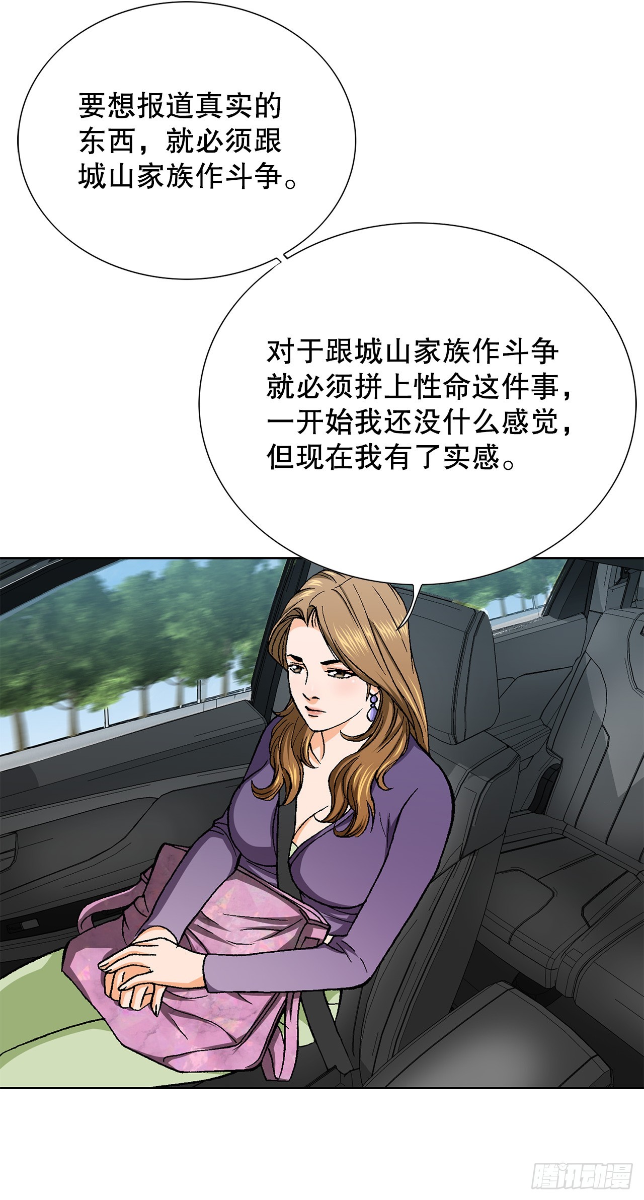 《好男人不好惹》50.复仇的原因 第36页