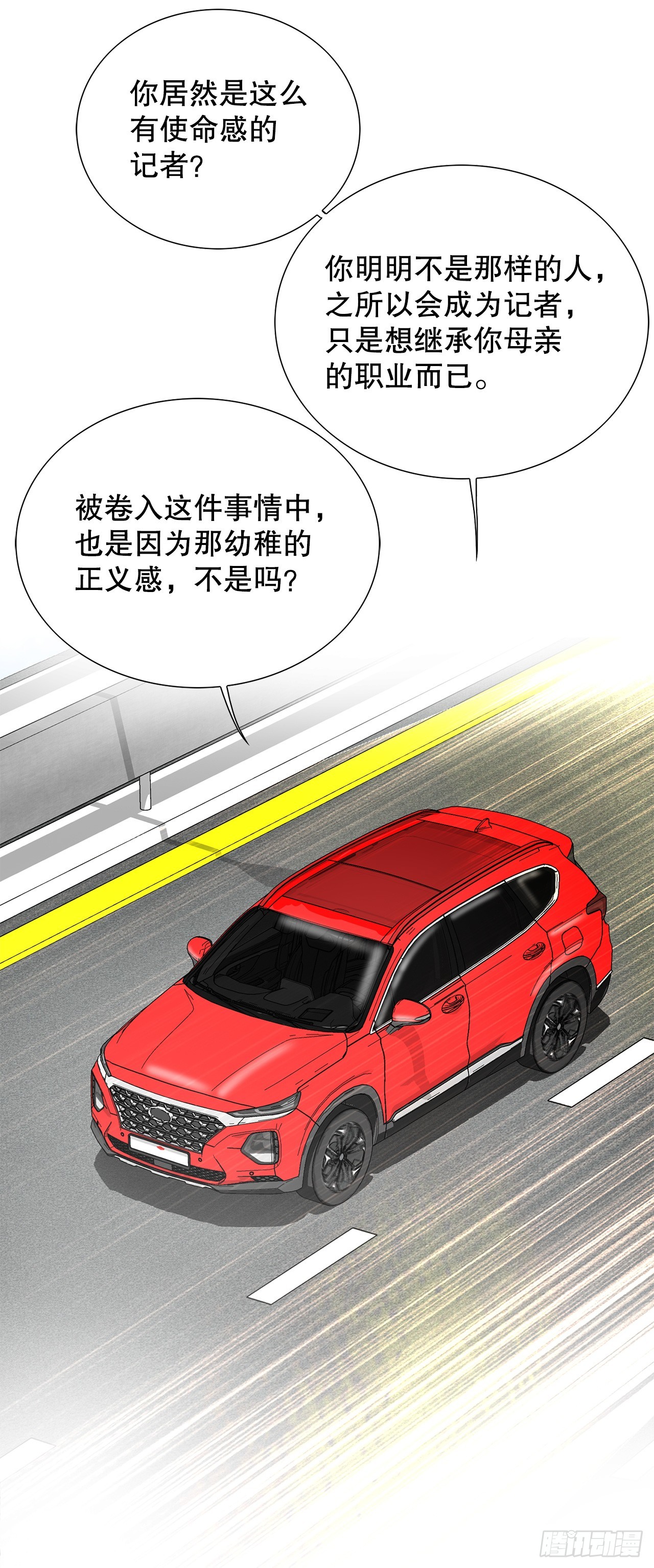 《好男人不好惹》50.复仇的原因 第37页