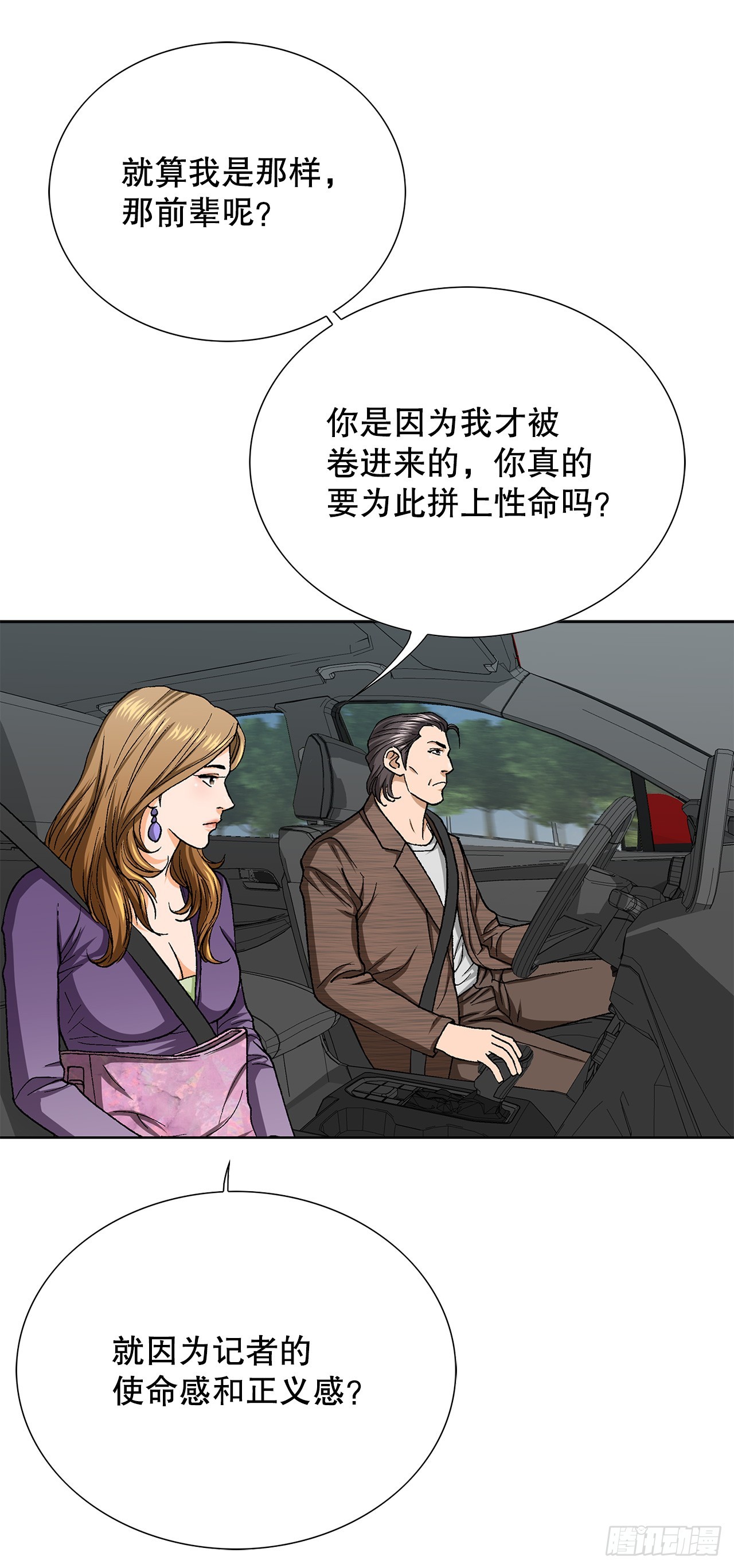 《好男人不好惹》50.复仇的原因 第41页