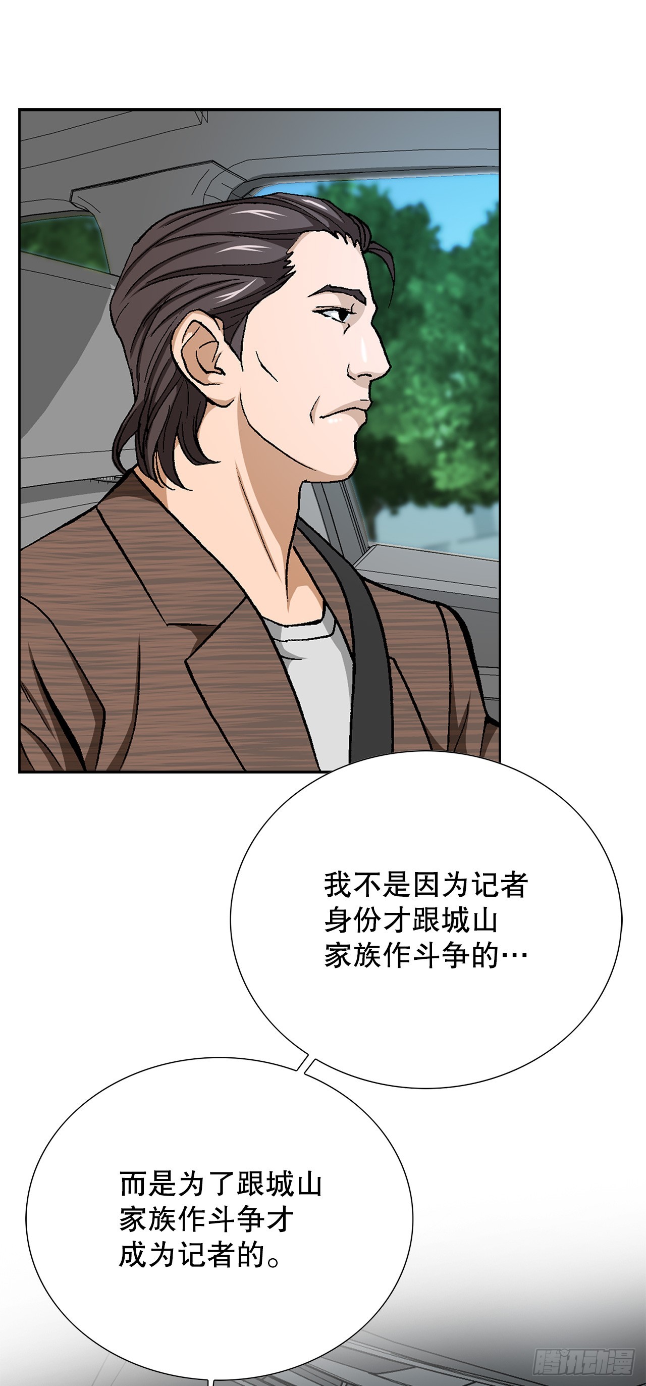 《好男人不好惹》50.复仇的原因 第42页