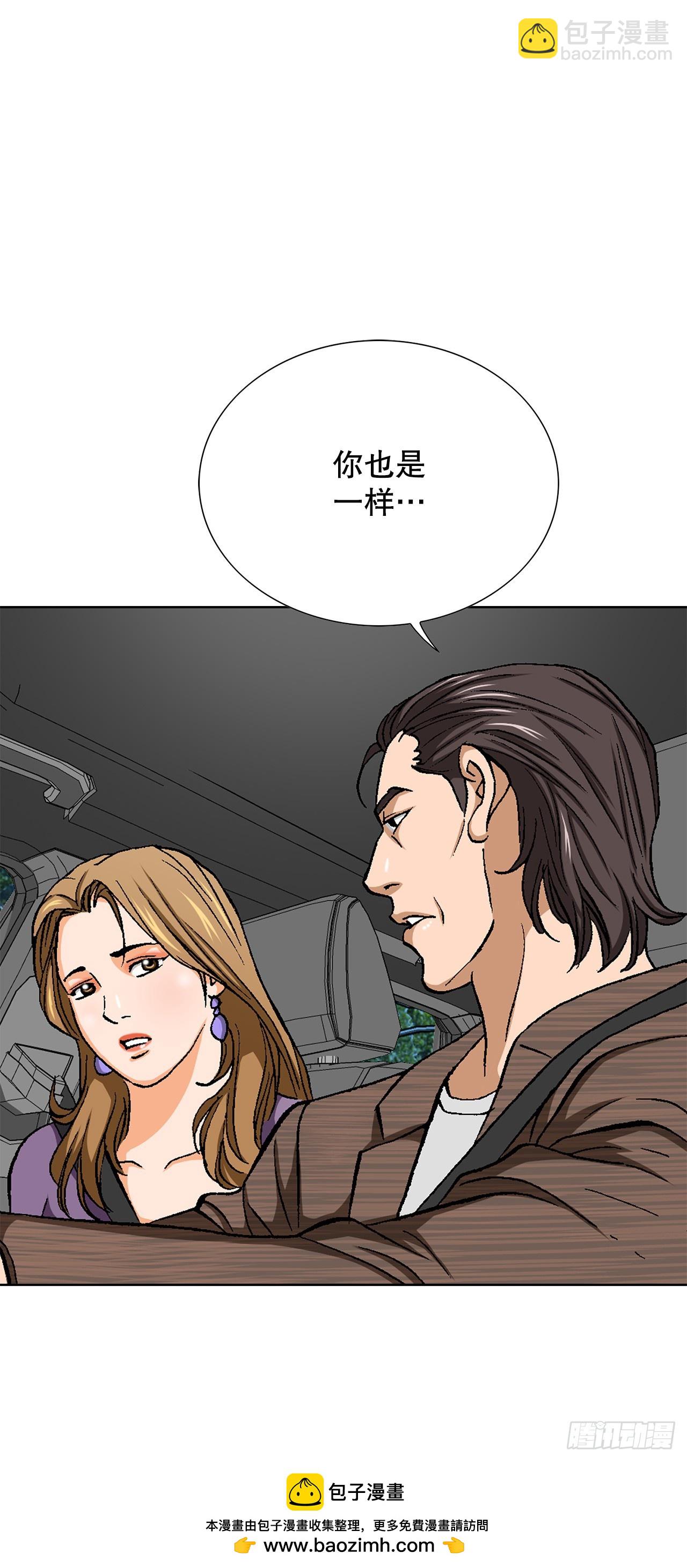 《好男人不好惹》50.复仇的原因 第50页