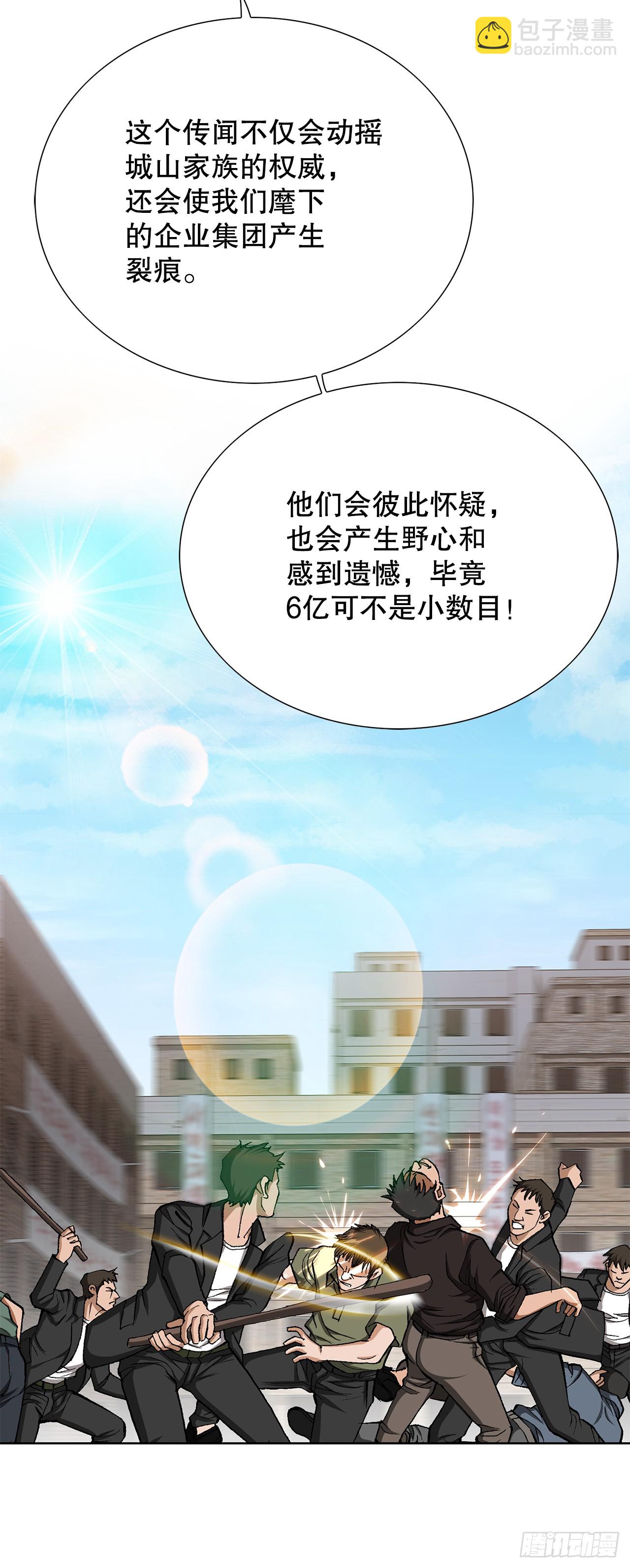 《好男人不好惹》53.被抓 第16页