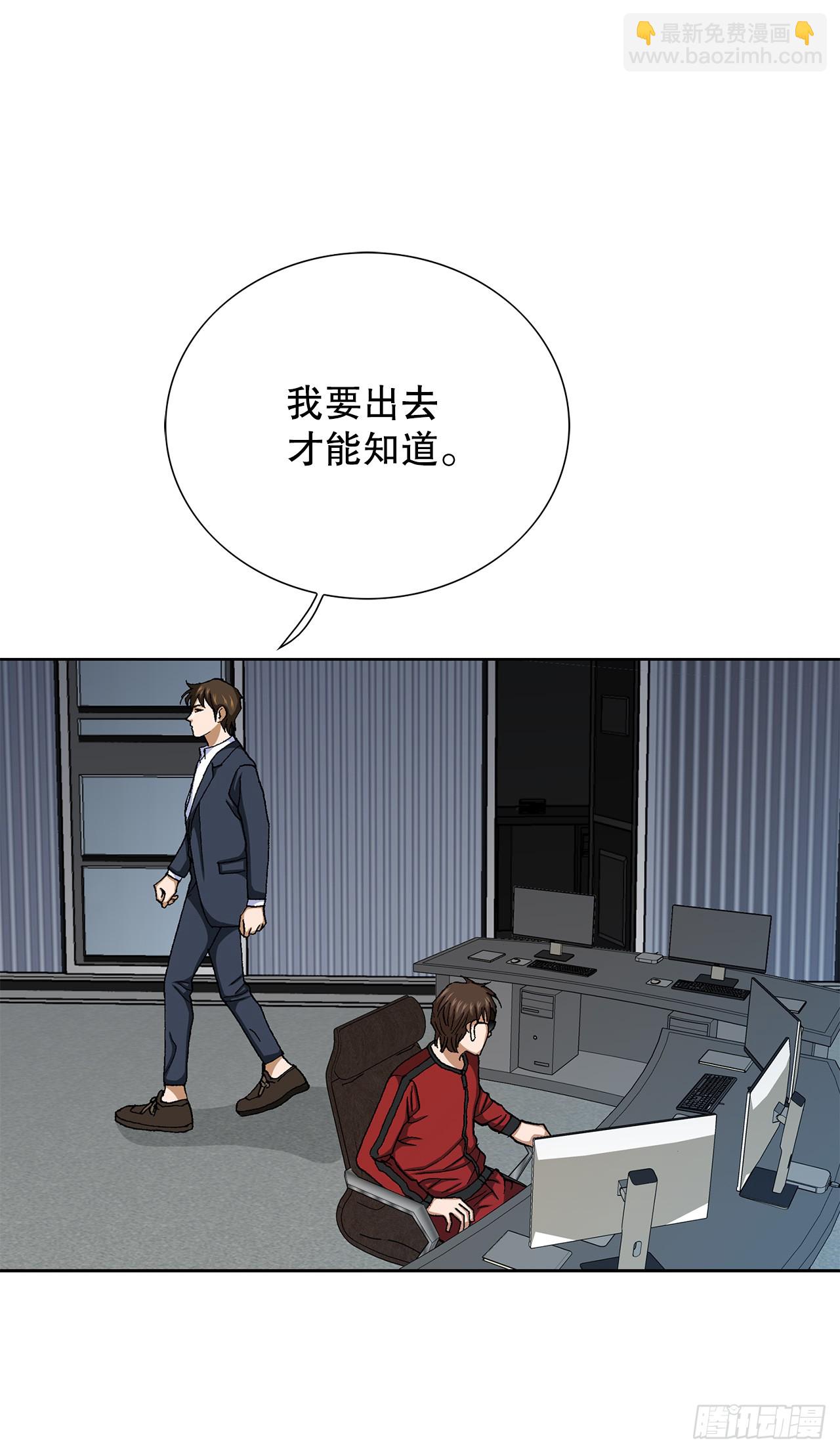 《好男人不好惹》53.被抓 第28页