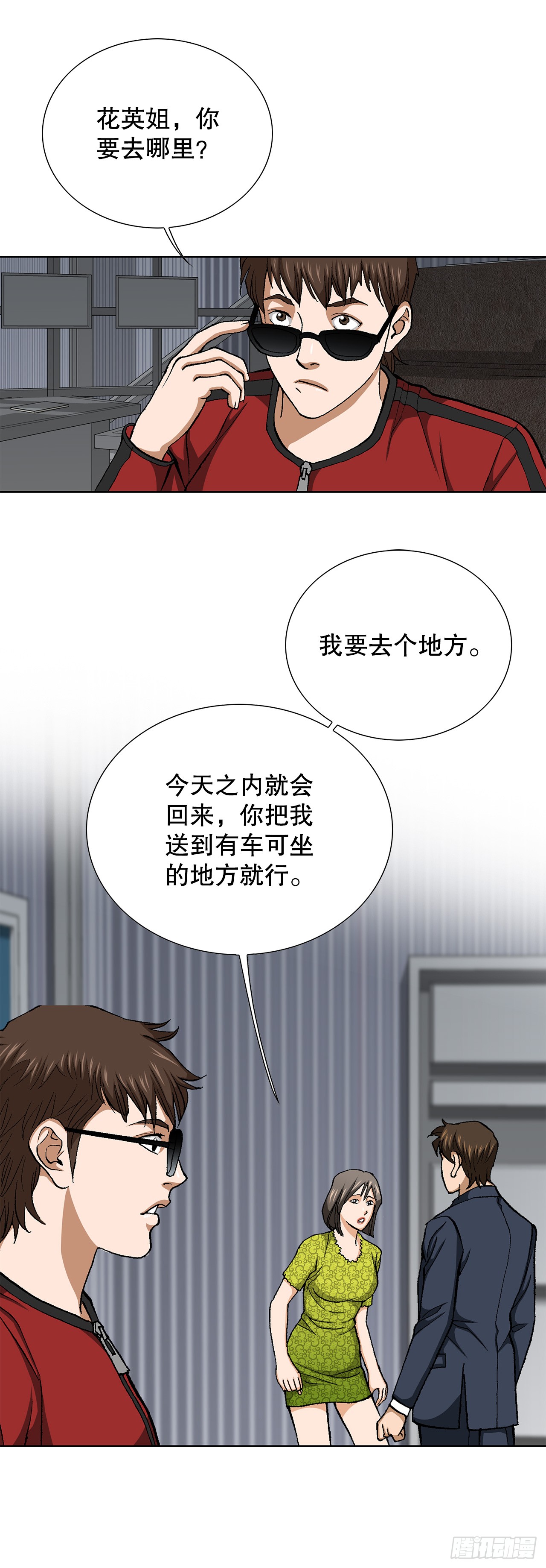 《好男人不好惹》53.被抓 第31页