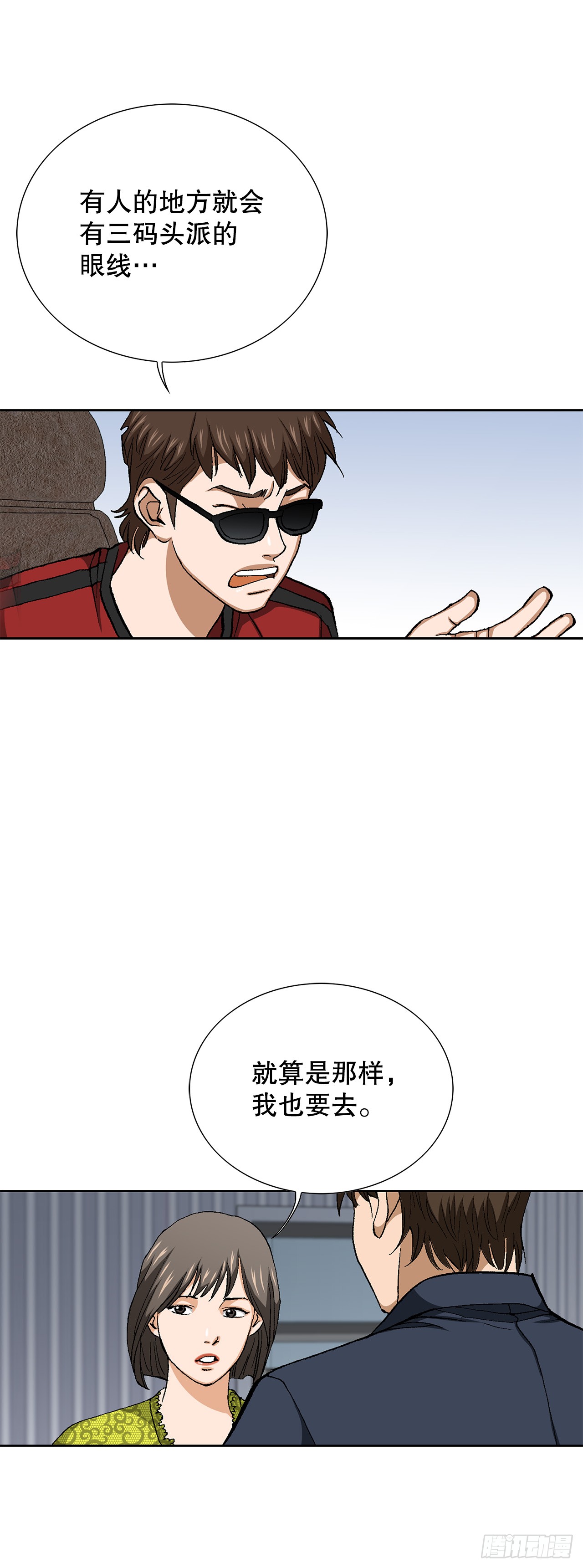 《好男人不好惹》53.被抓 第32页