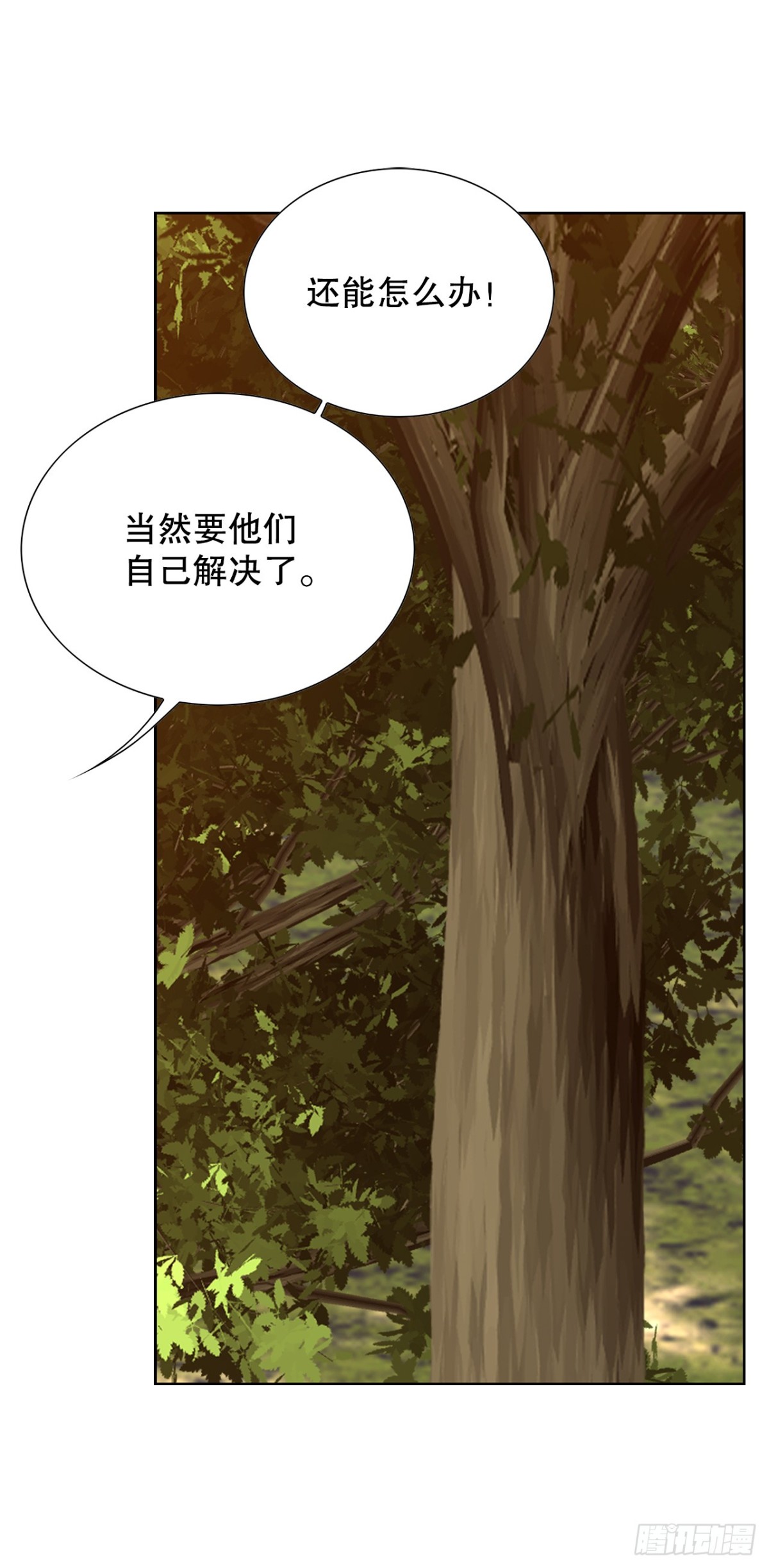 《好男人不好惹》54.陷阱 第17页