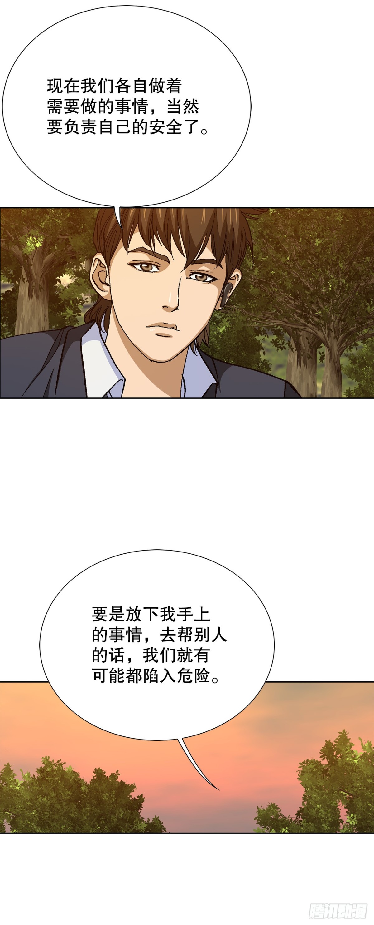 《好男人不好惹》54.陷阱 第19页