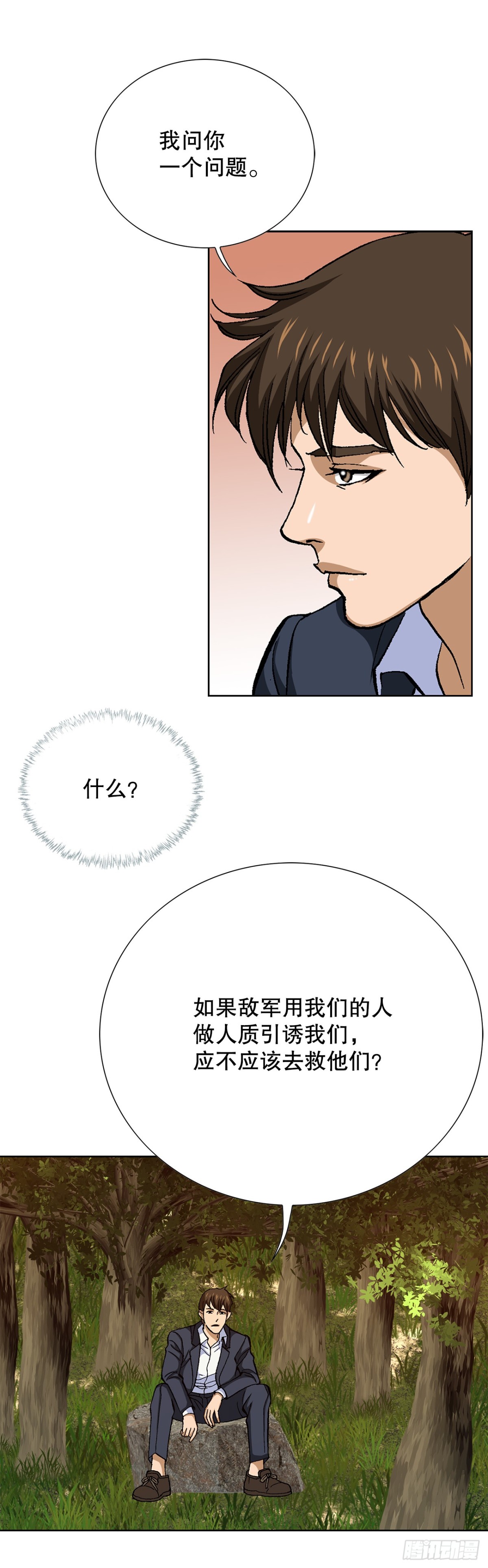 《好男人不好惹》54.陷阱 第22页