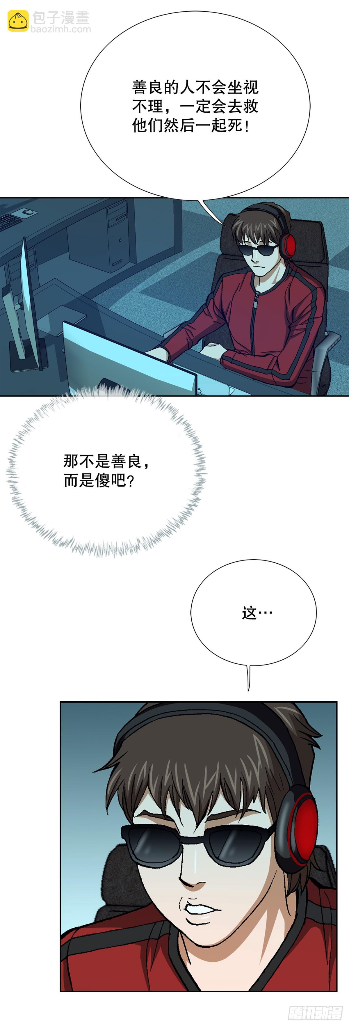《好男人不好惹》54.陷阱 第27页