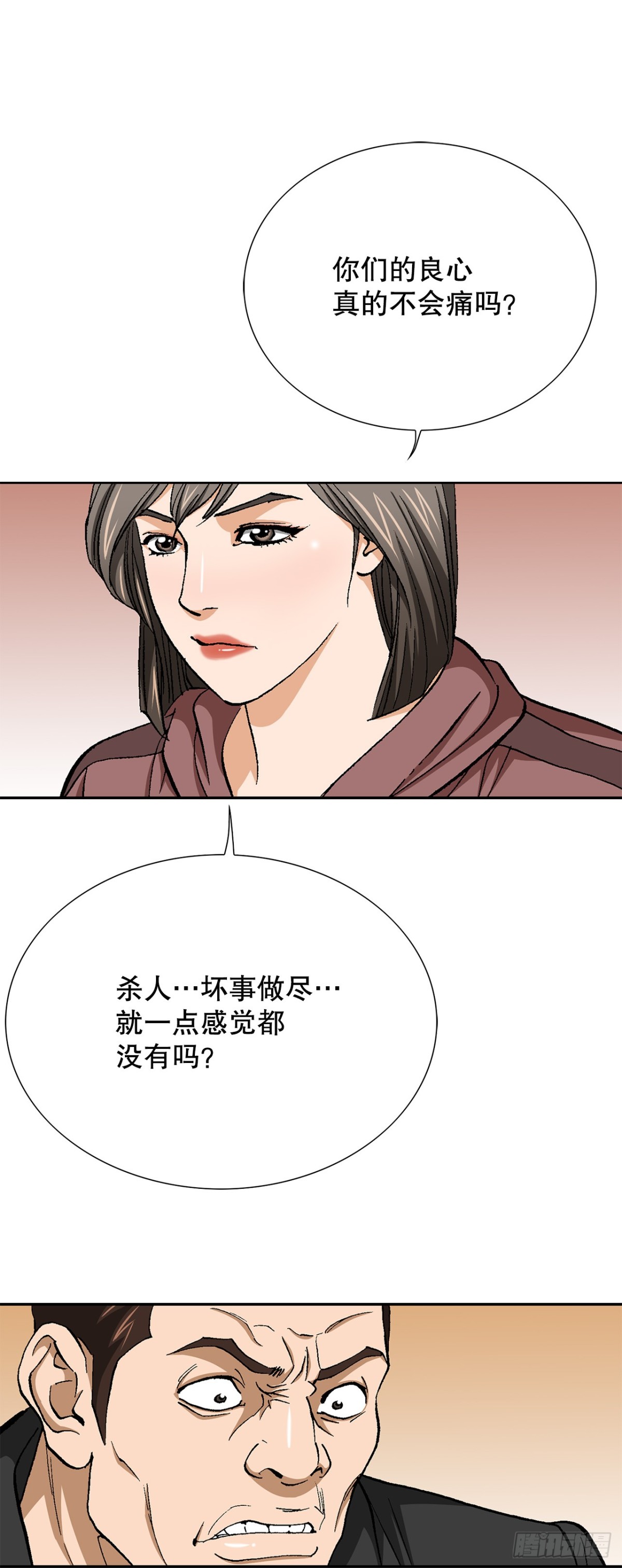 《好男人不好惹》54.陷阱 第37页