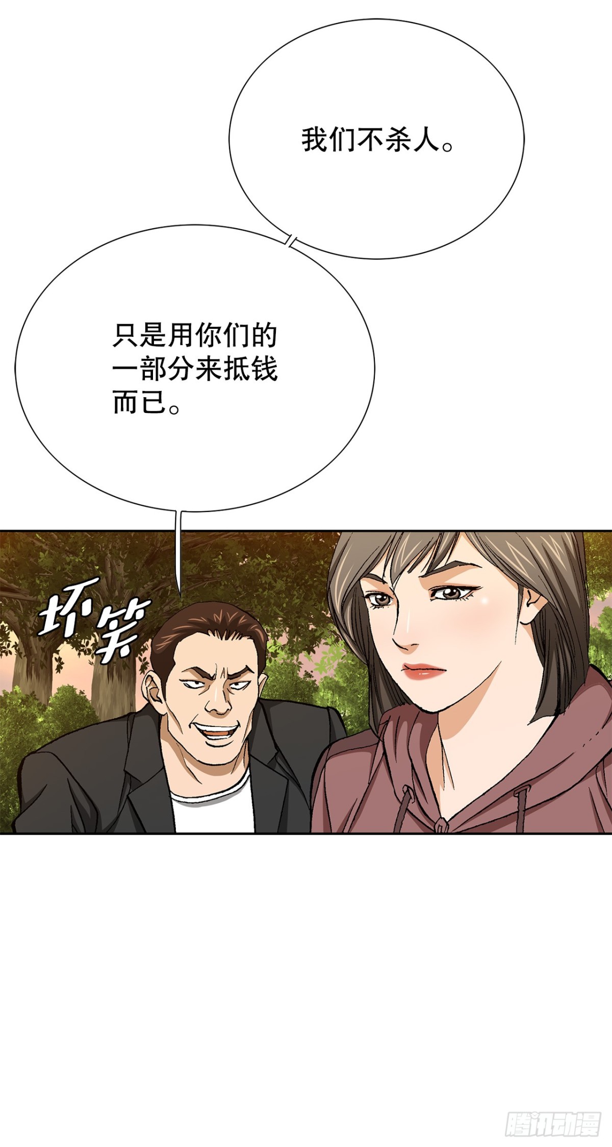 《好男人不好惹》54.陷阱 第38页