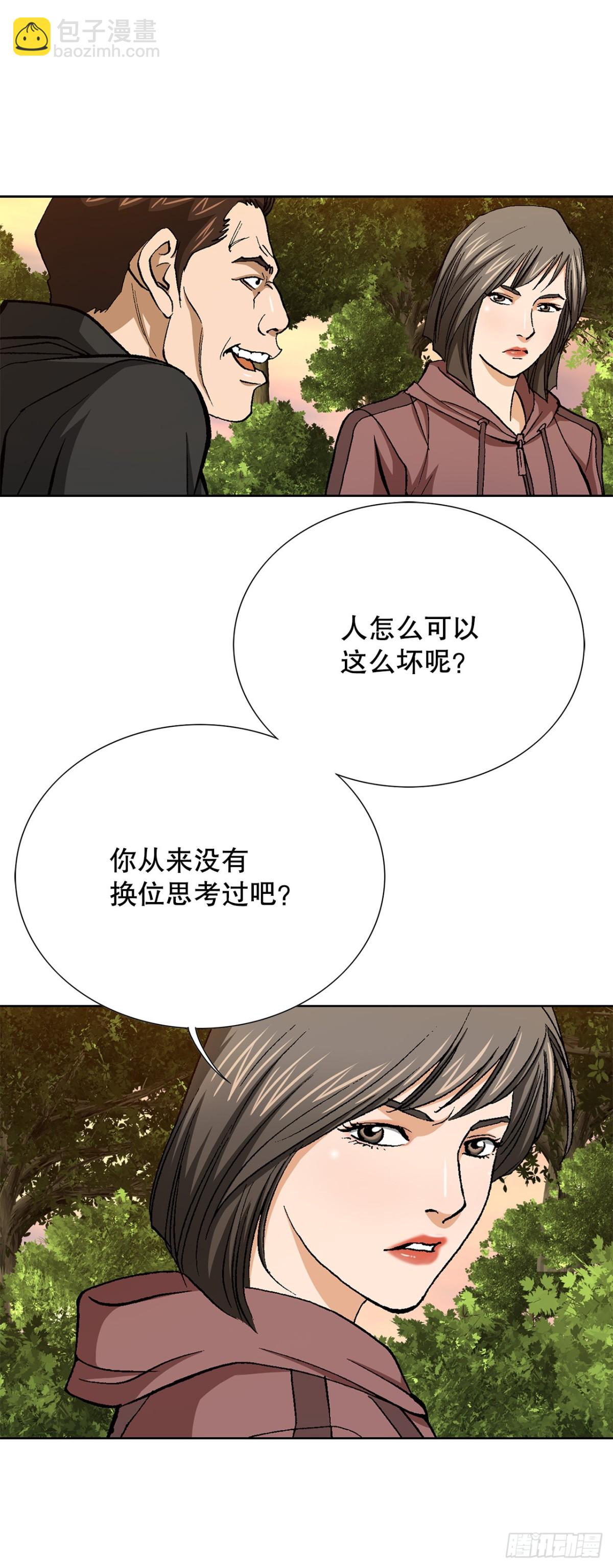 《好男人不好惹》54.陷阱 第39页
