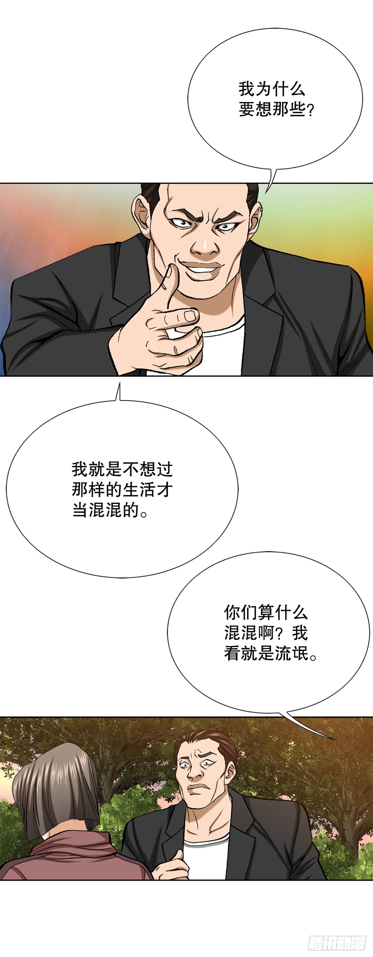 《好男人不好惹》54.陷阱 第40页