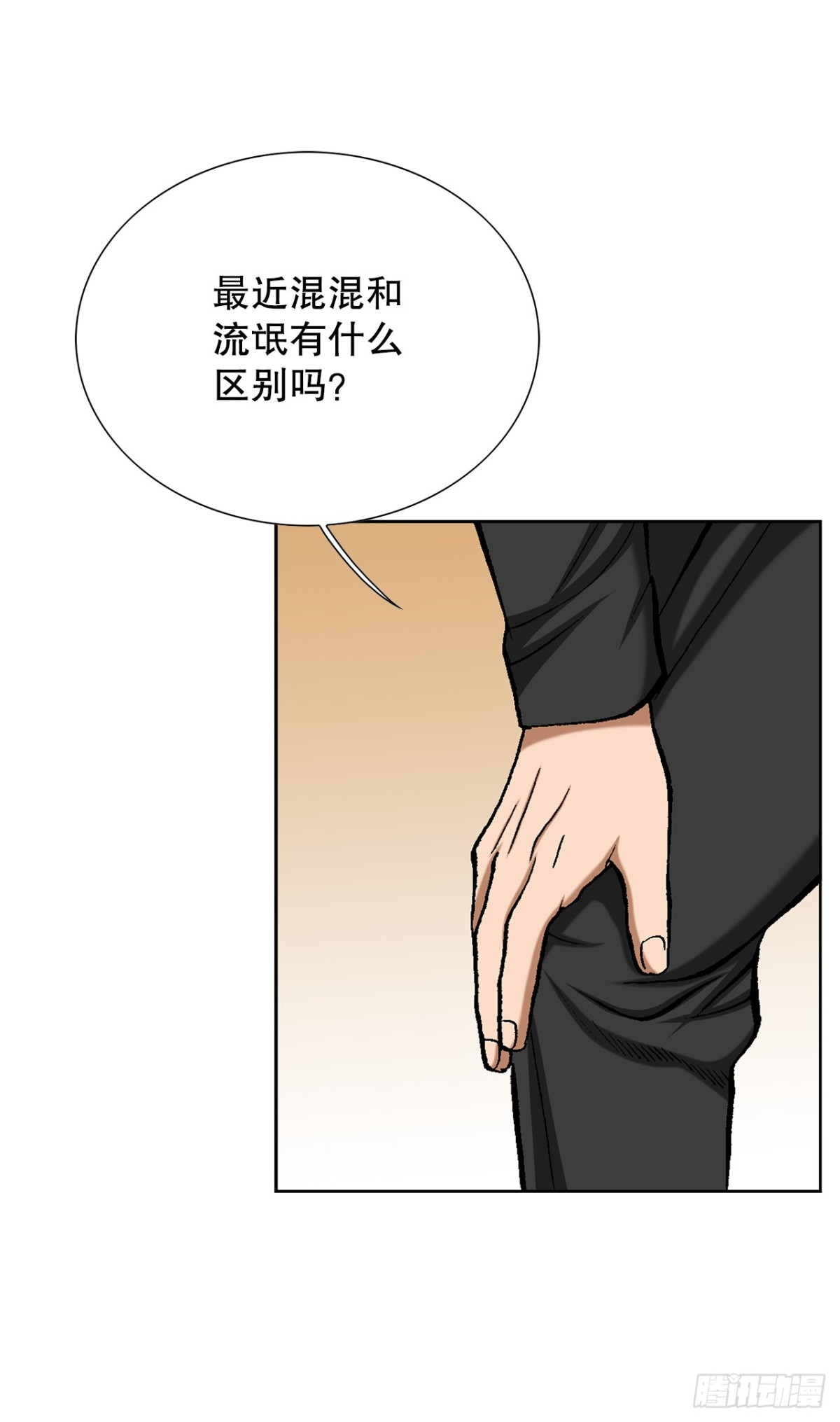 《好男人不好惹》54.陷阱 第41页