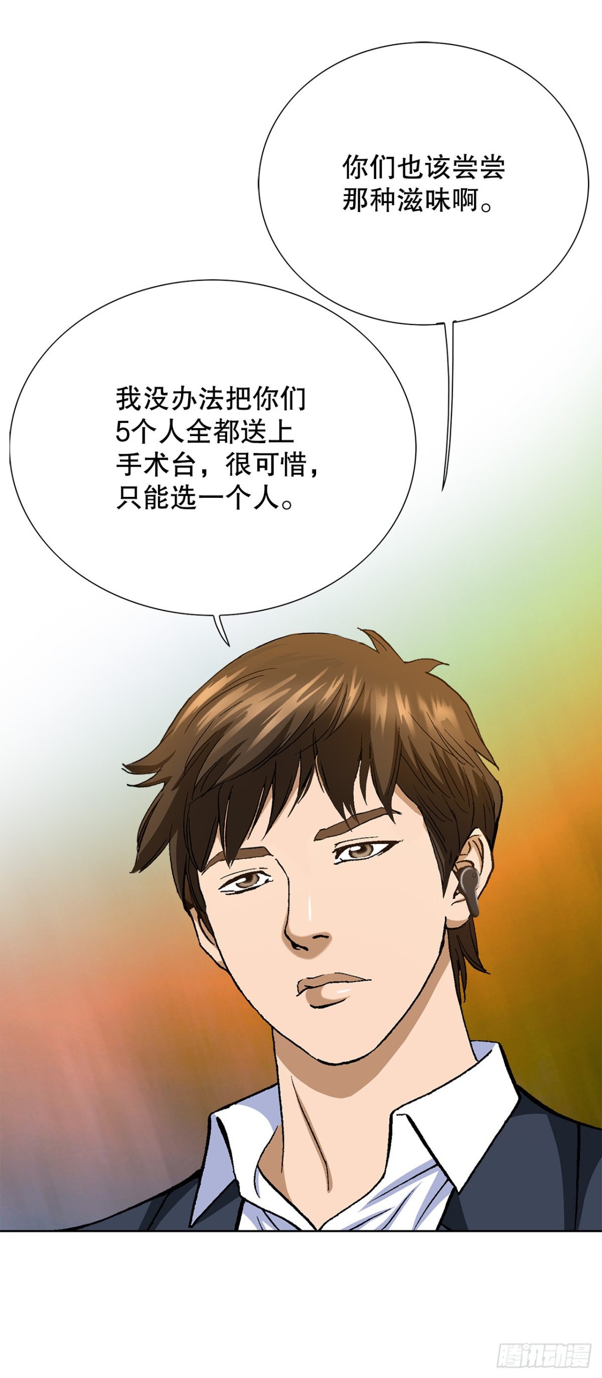 《好男人不好惹》54.陷阱 第44页
