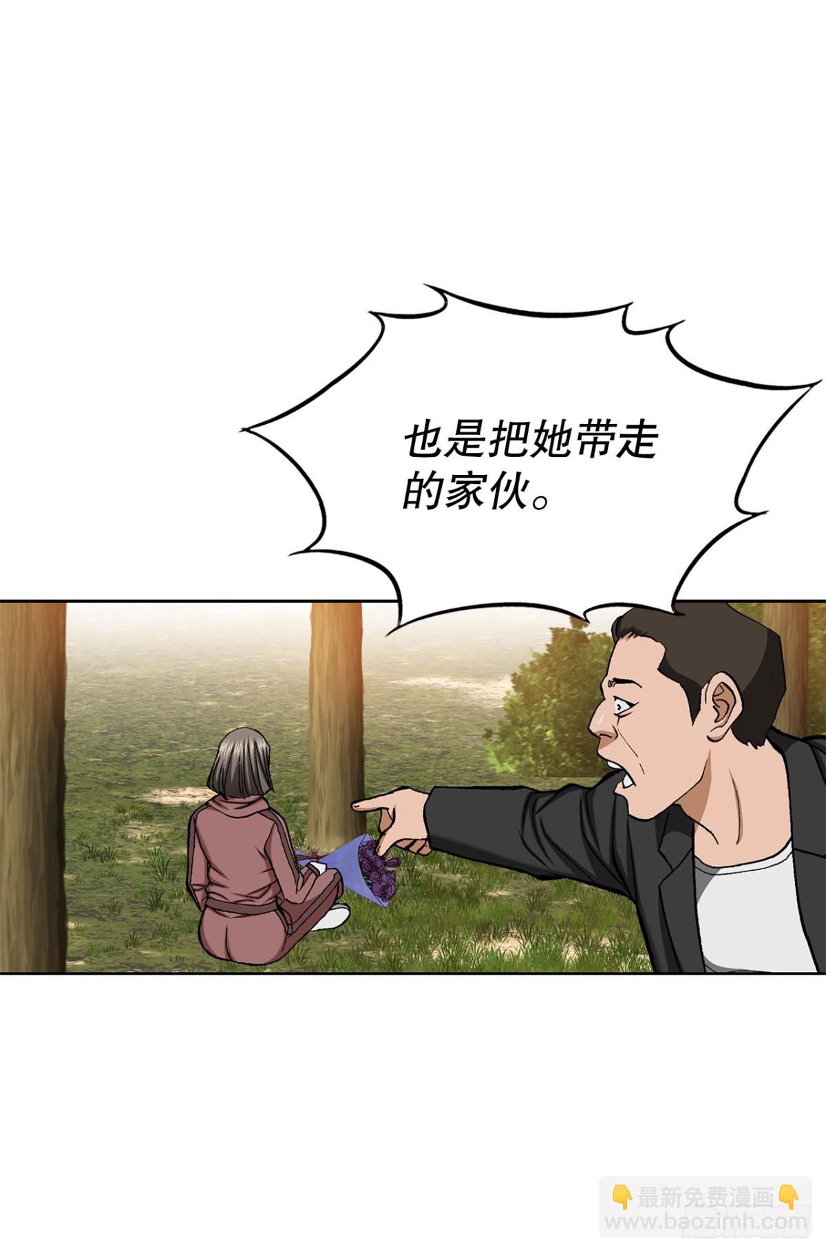 《好男人不好惹》54.陷阱 第47页