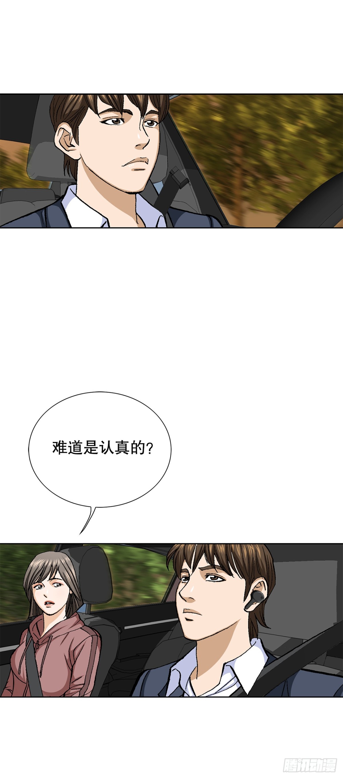 《好男人不好惹》55.营救 第10页