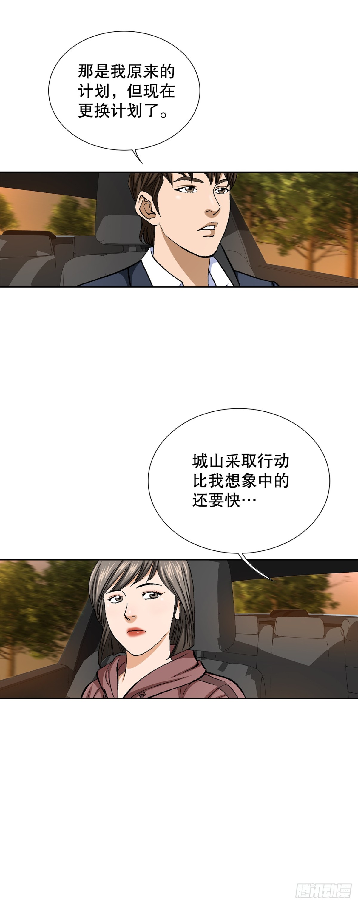 《好男人不好惹》55.营救 第11页